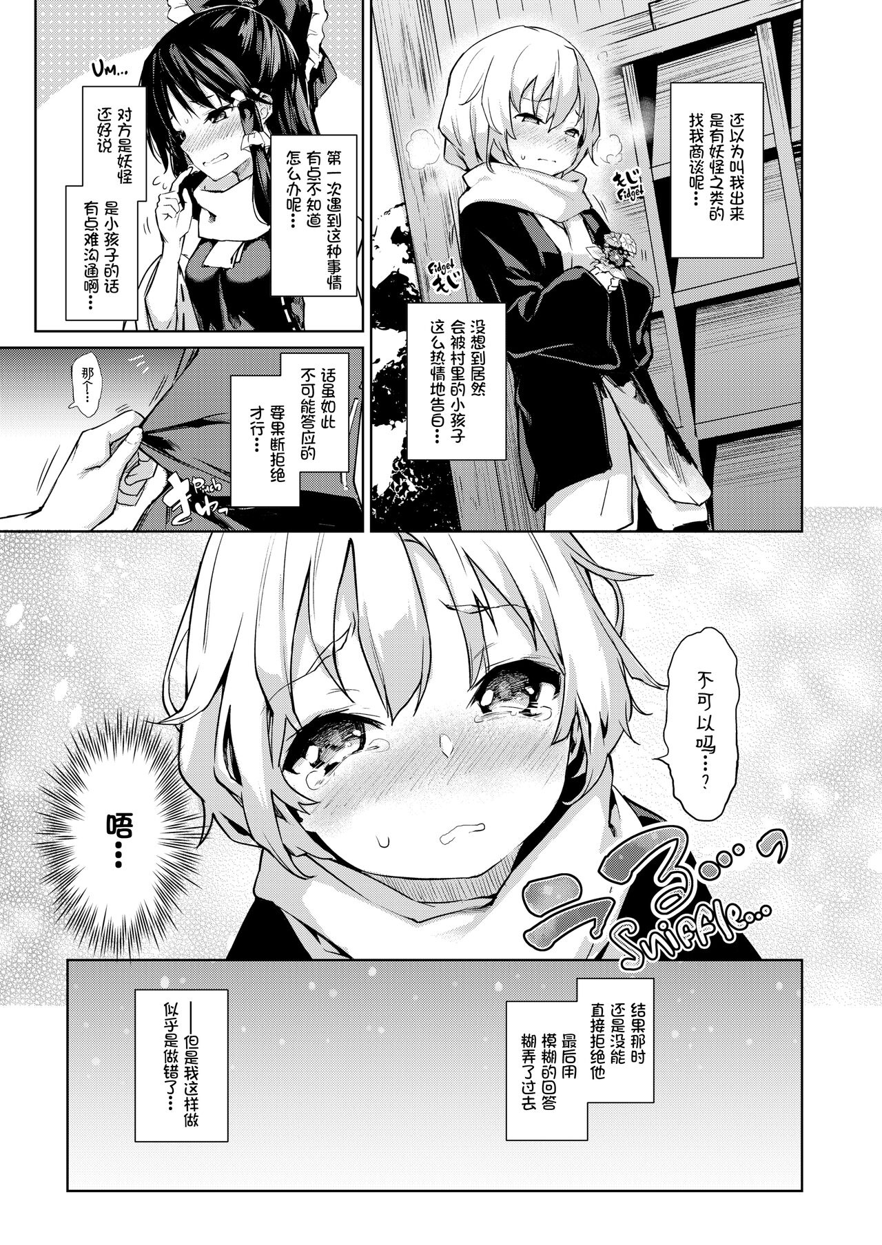 Atatame Jouzu no Reimu-san page 7 full