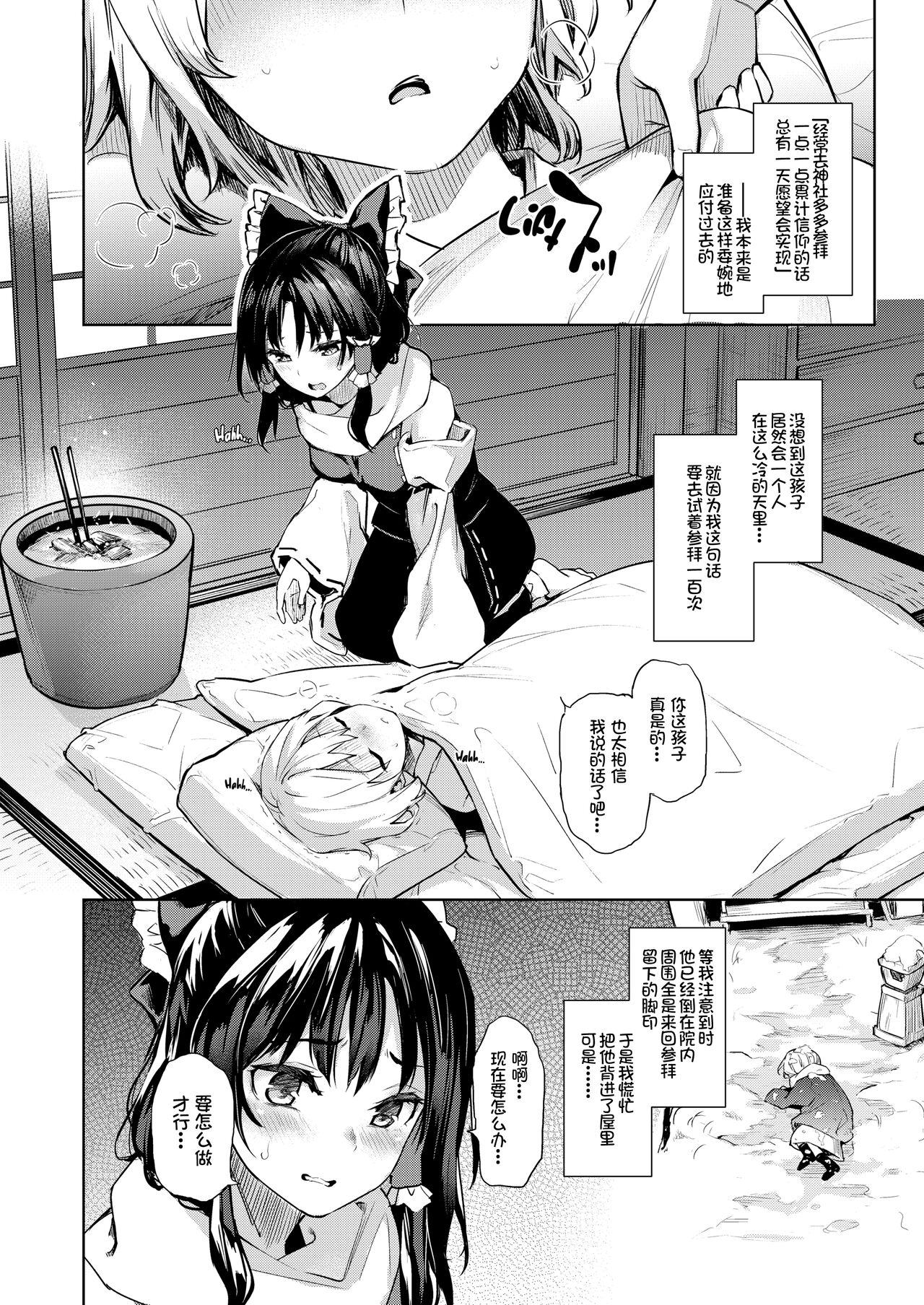 Atatame Jouzu no Reimu-san page 8 full