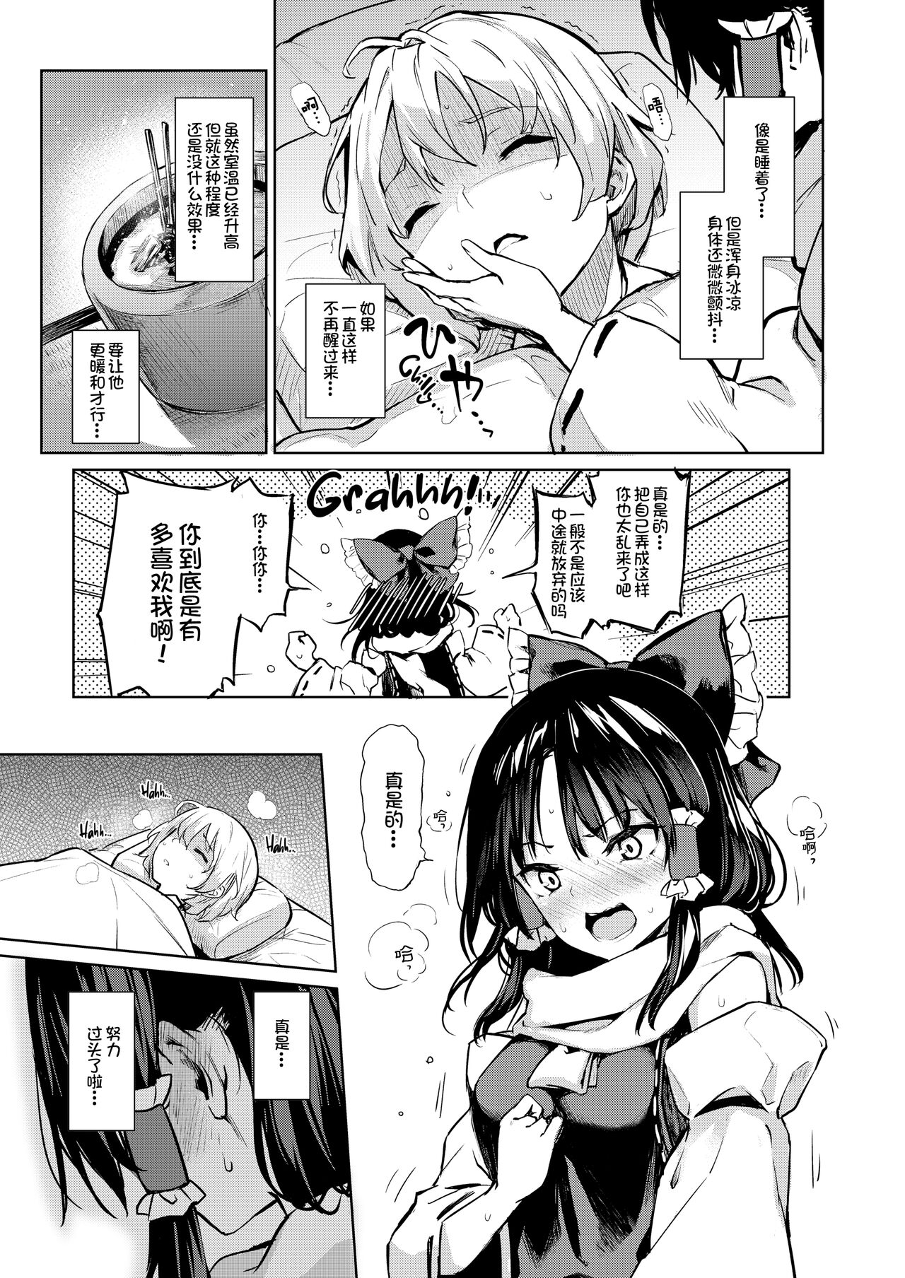 Atatame Jouzu no Reimu-san page 9 full