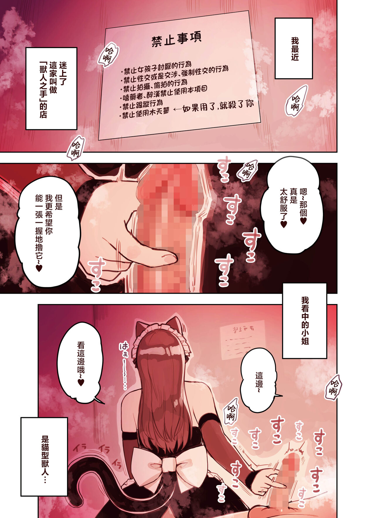 Kemomimi Tekoki Ten no Jirai Jou page 7 full