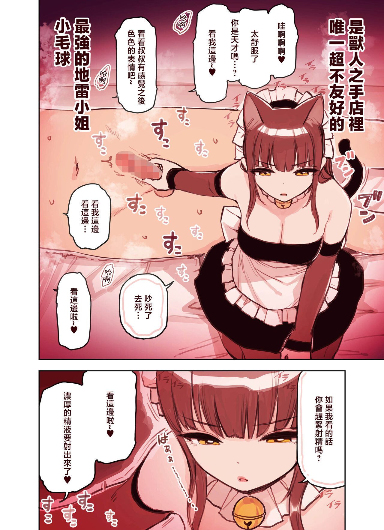 Kemomimi Tekoki Ten no Jirai Jou page 8 full