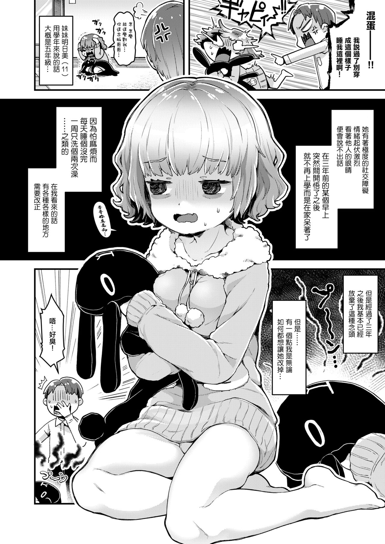 うさちゃんのぎゃくしゅう。 page 2 full