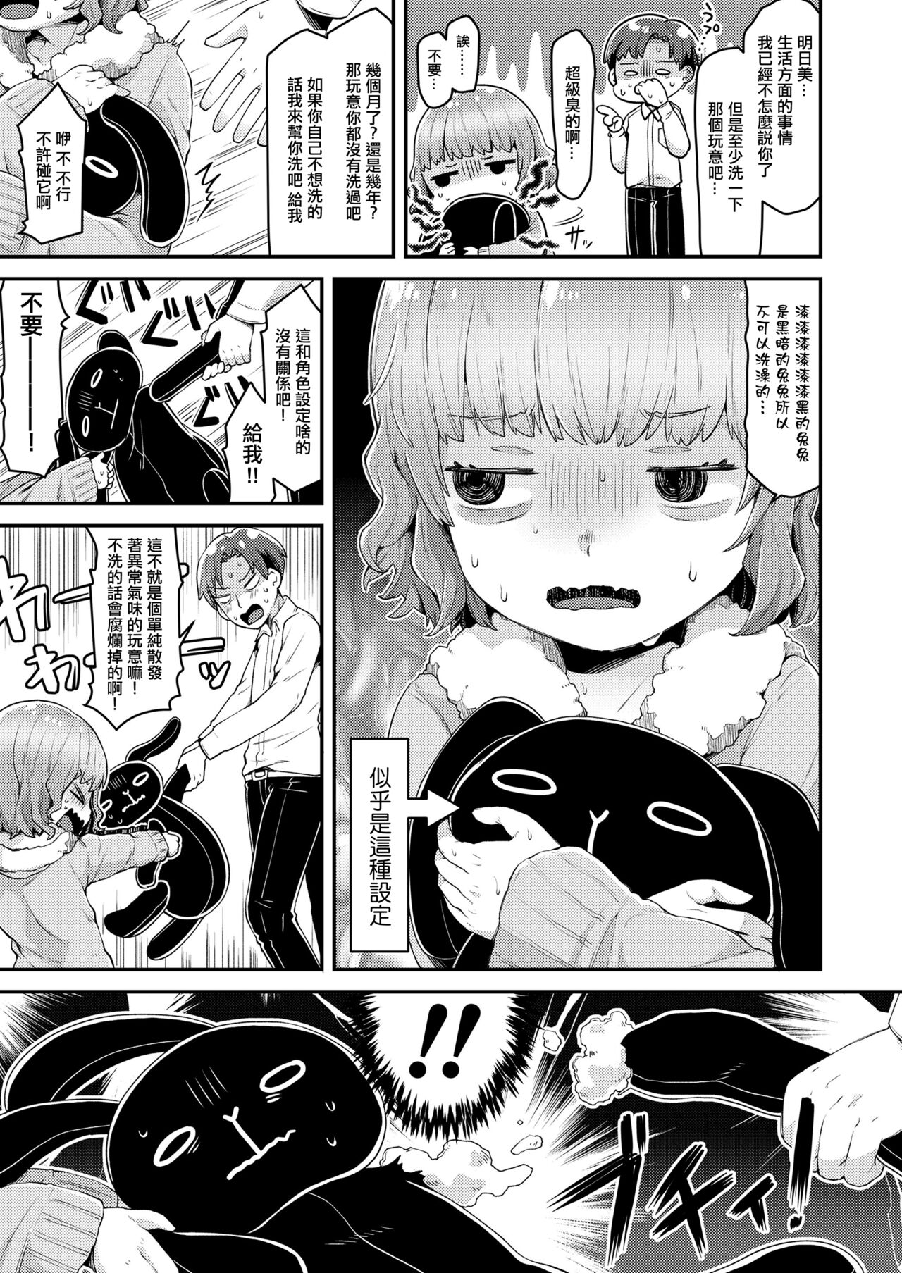 うさちゃんのぎゃくしゅう。 page 3 full