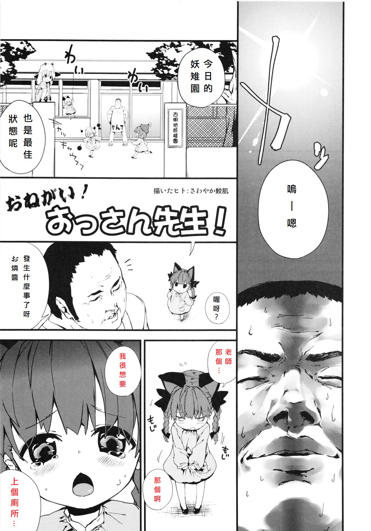 拜託了! 歐吉桑老師! page 1 full