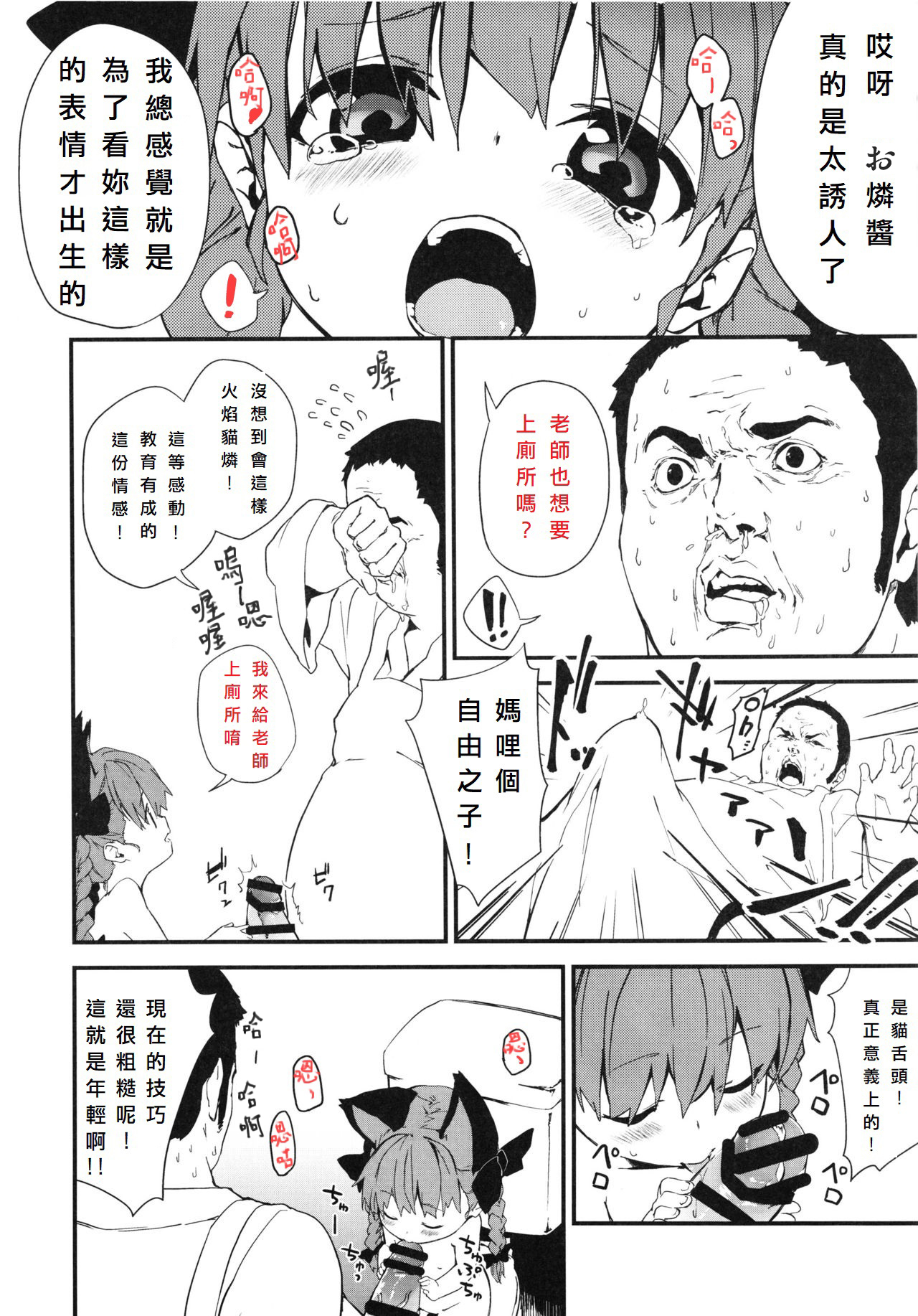 拜託了! 歐吉桑老師! page 4 full