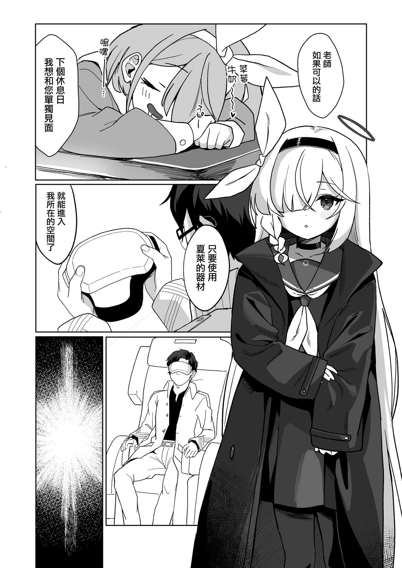 Sensei, Teiki Maintenance Onegai Dekimasuka? page 3 full