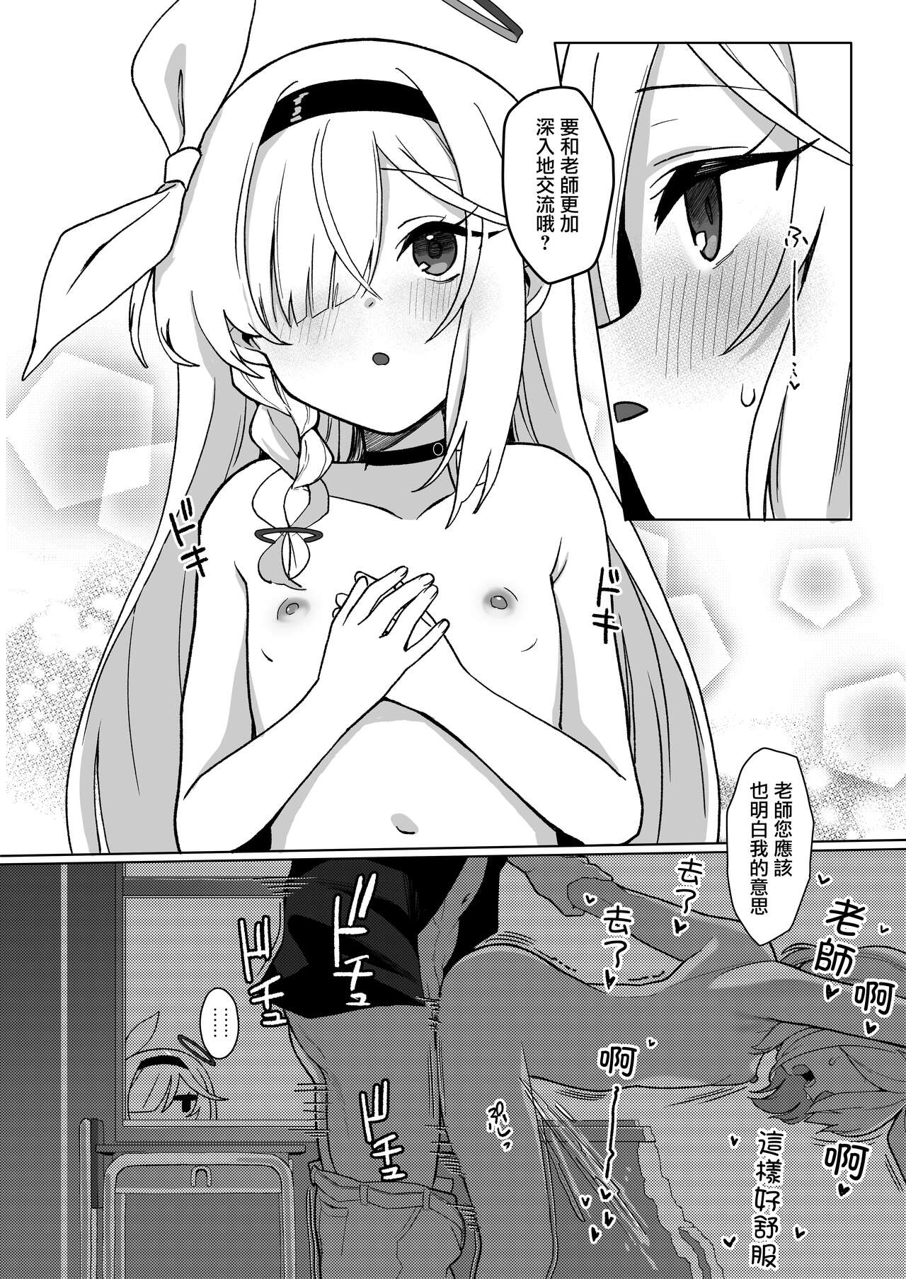 Sensei, Teiki Maintenance Onegai Dekimasuka? page 8 full