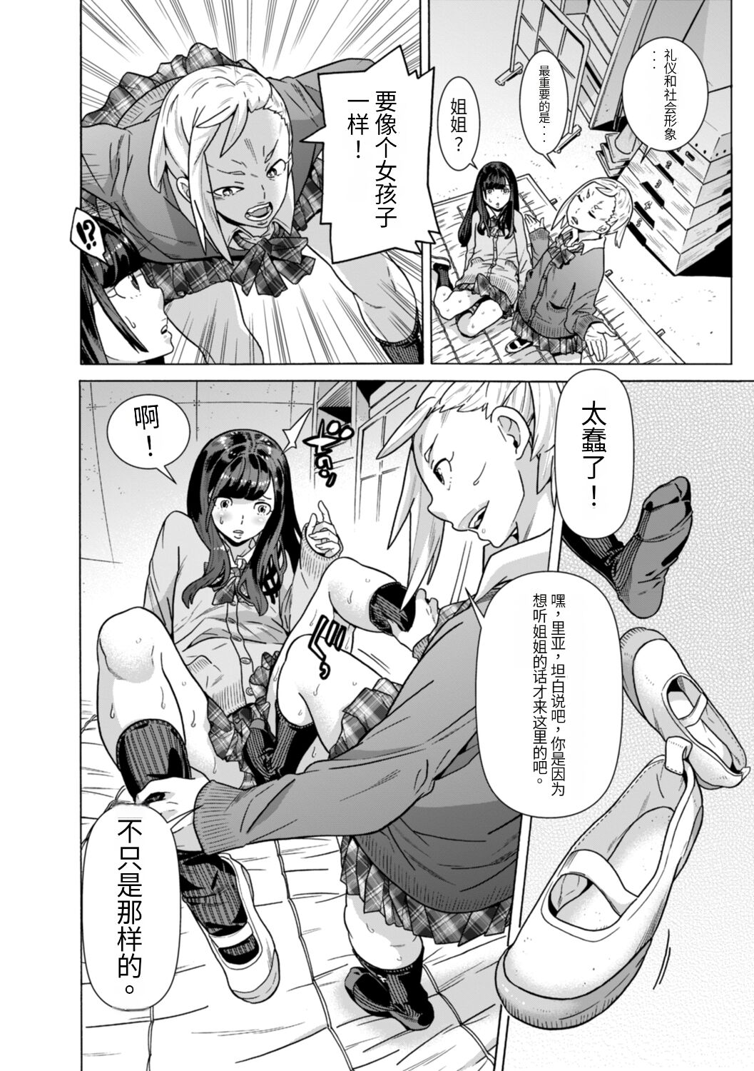 Aru Sekai no... page 10 full