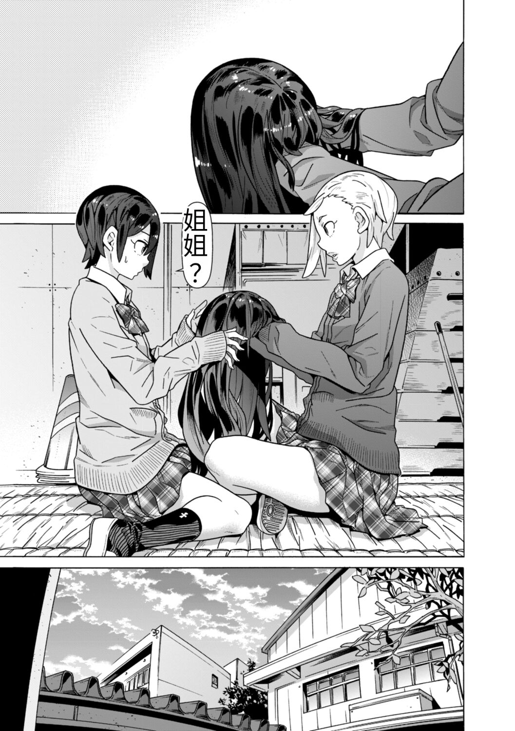 Aru Sekai no... page 3 full