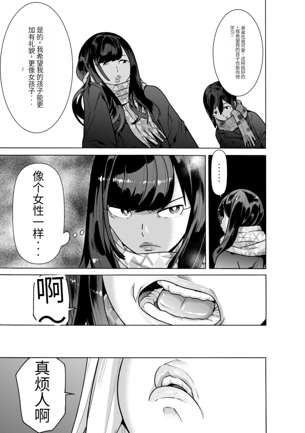 Aru Sekai no... page 9 full