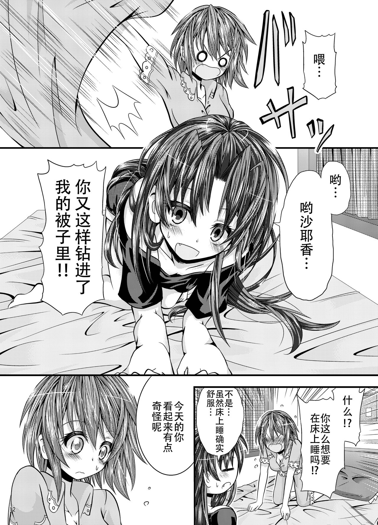 因为有杏子在这【透明声彩汉化组】 page 10 full