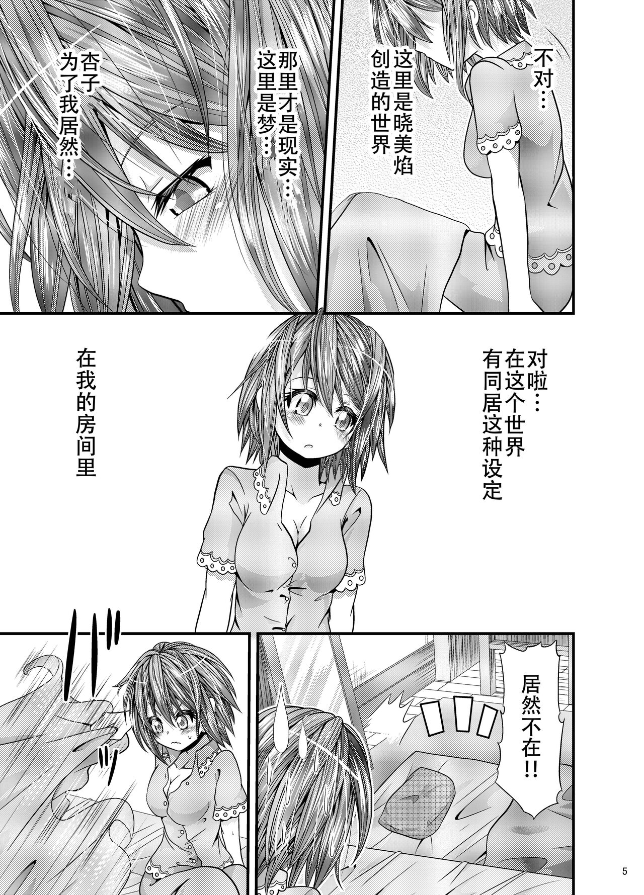 因为有杏子在这【透明声彩汉化组】 page 4 full