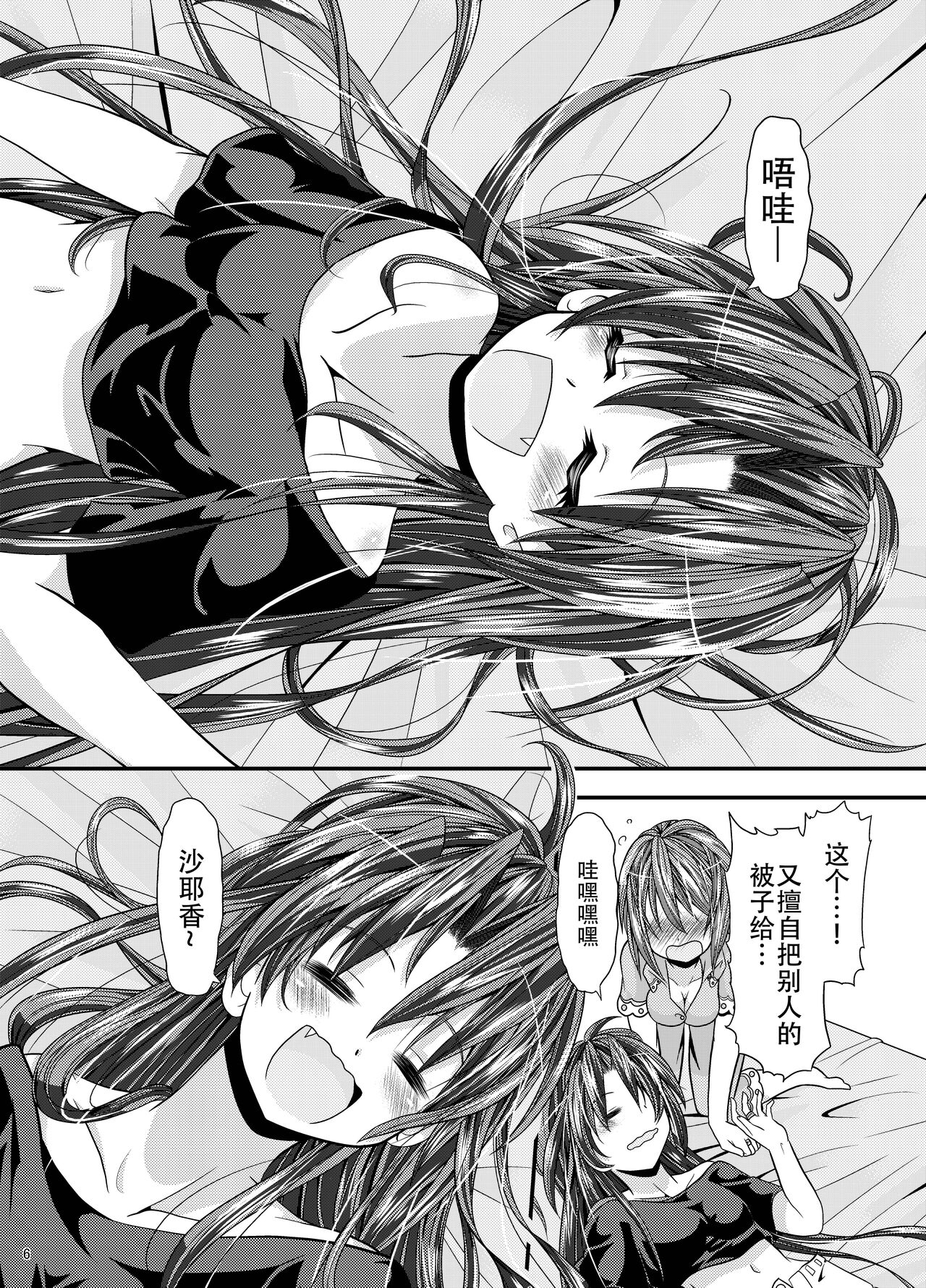 因为有杏子在这【透明声彩汉化组】 page 5 full