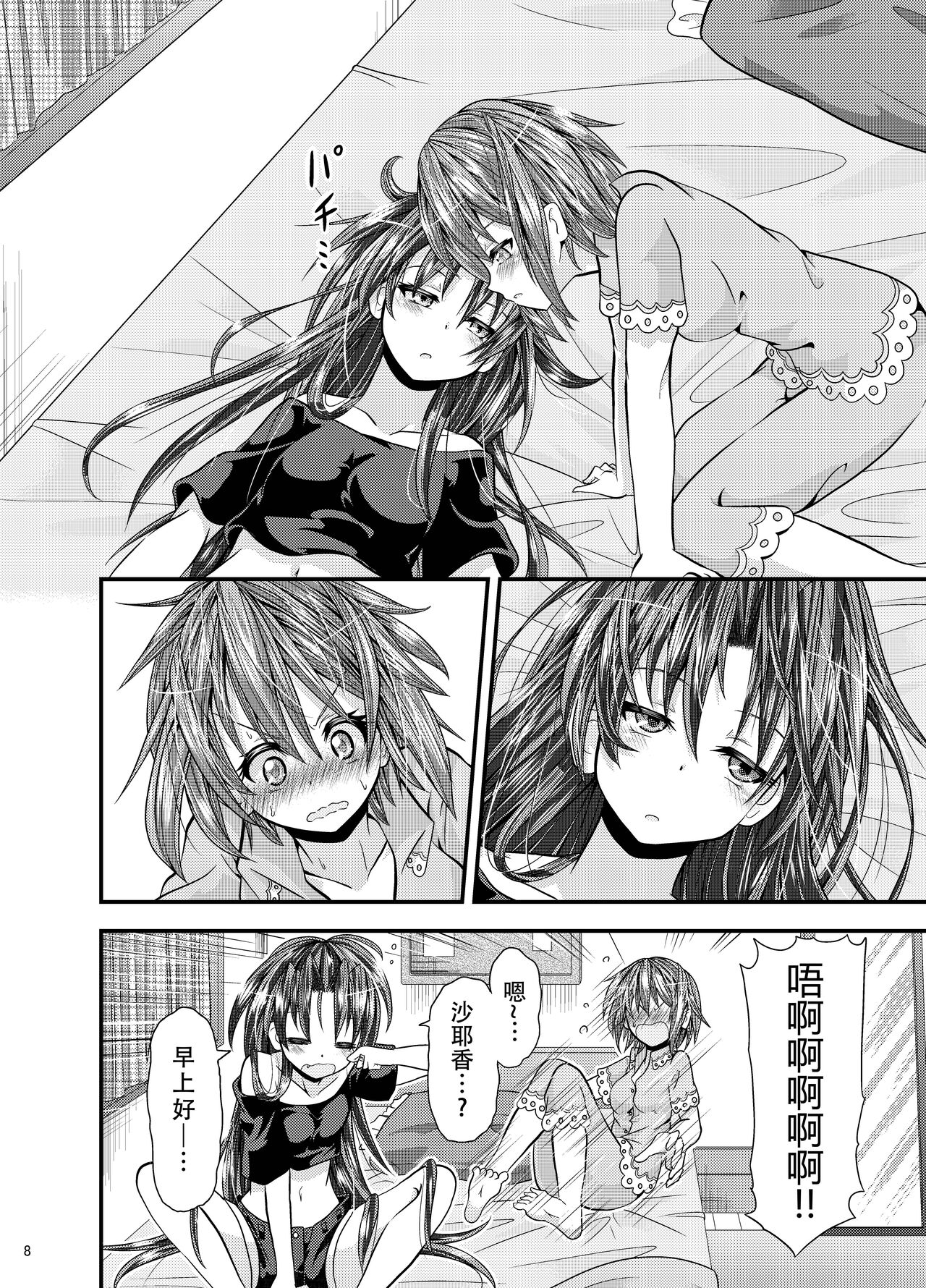 因为有杏子在这【透明声彩汉化组】 page 7 full