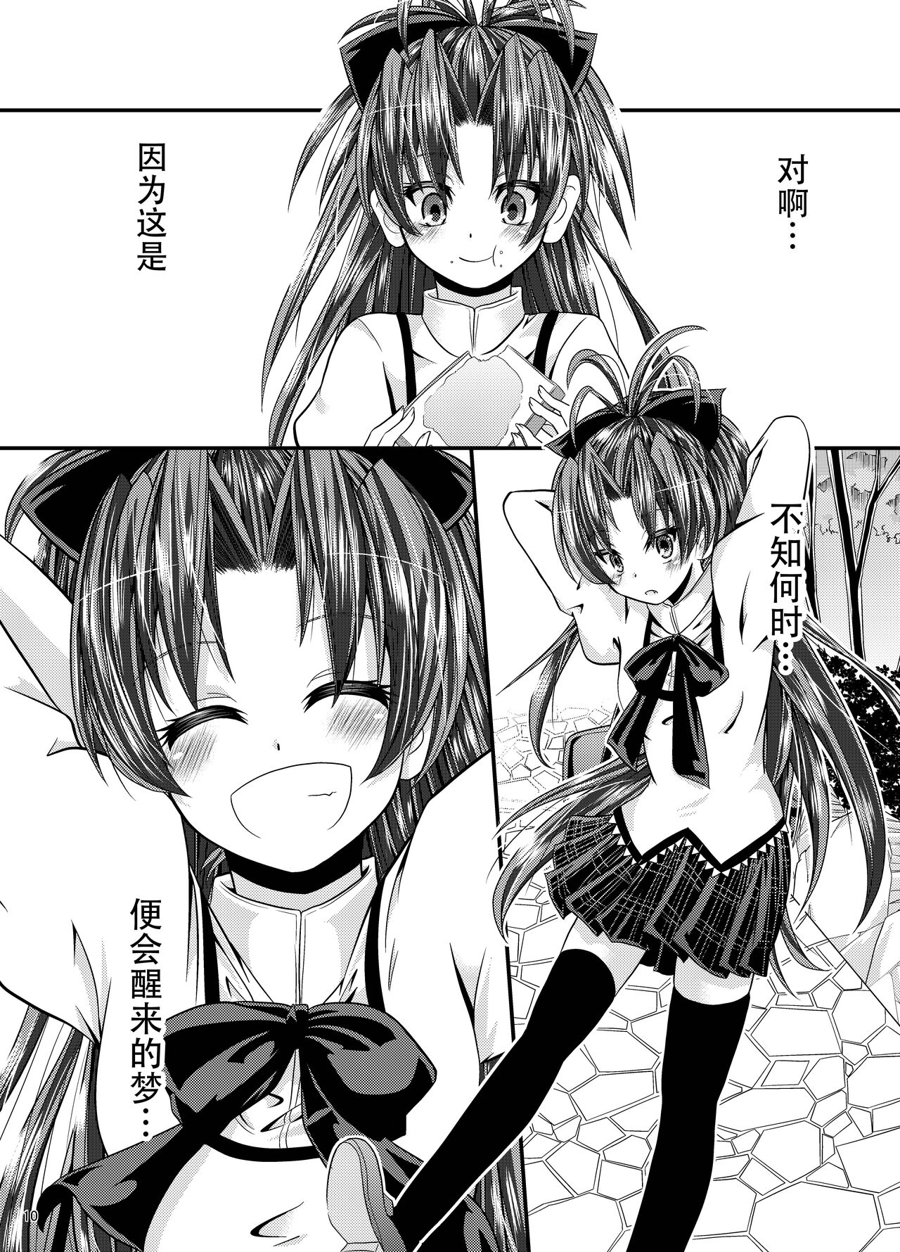 因为有杏子在这【透明声彩汉化组】 page 9 full