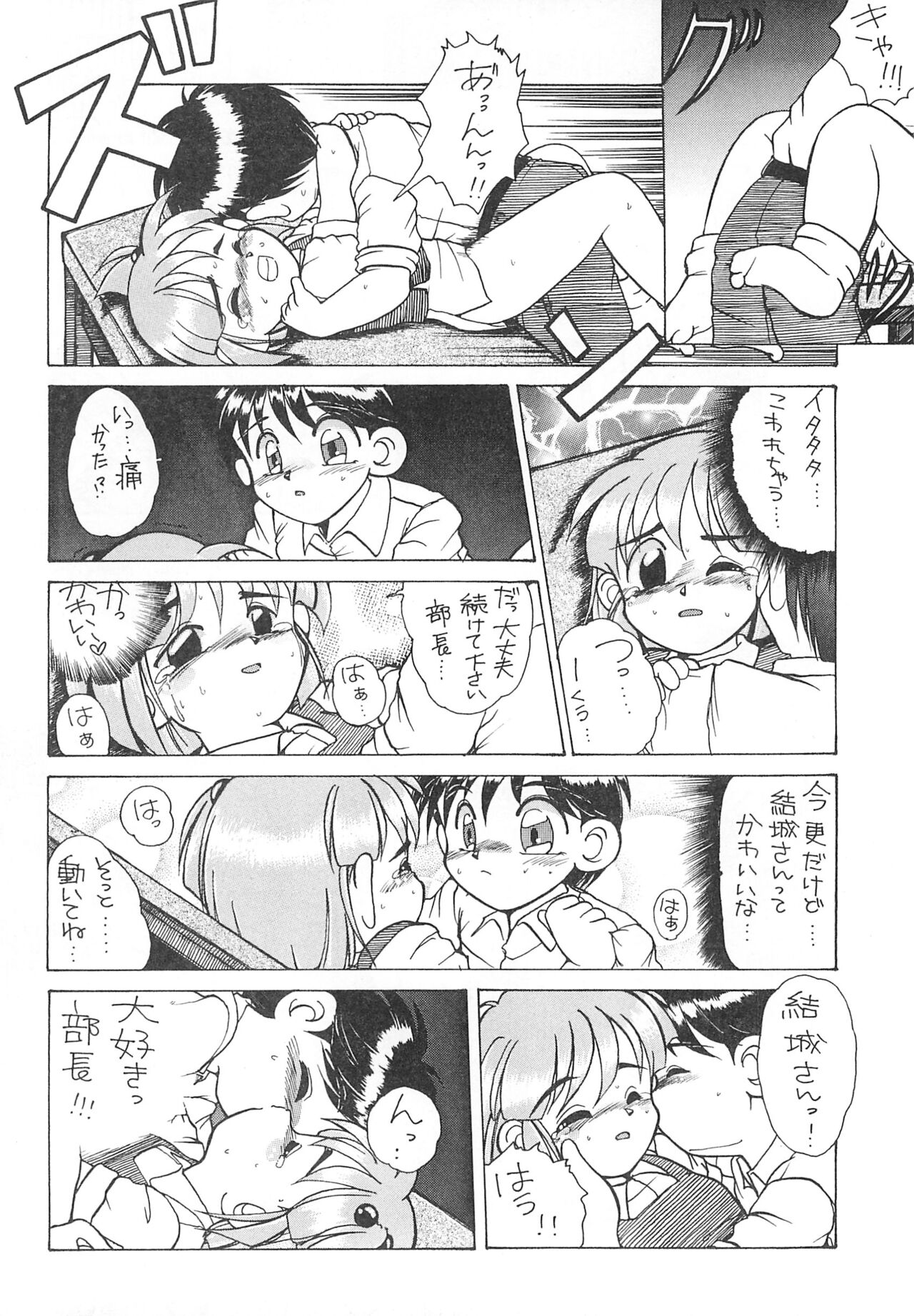 Nakayoku shite ne page 10 full