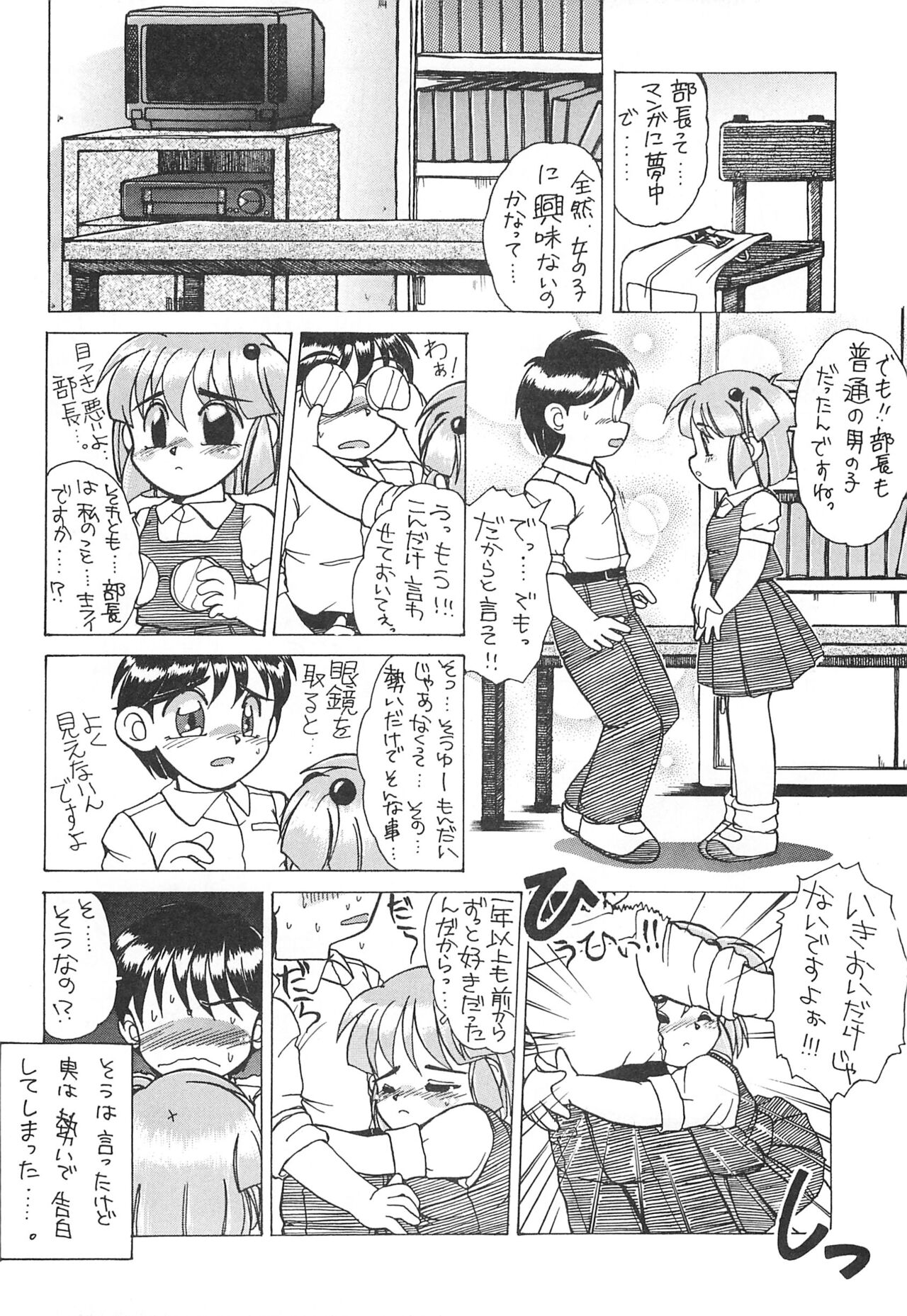 Nakayoku shite ne page 8 full