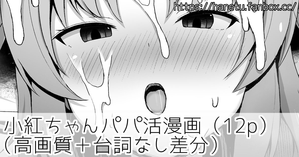 Kobeni-chan Papakatsu Manga  English page 1 full