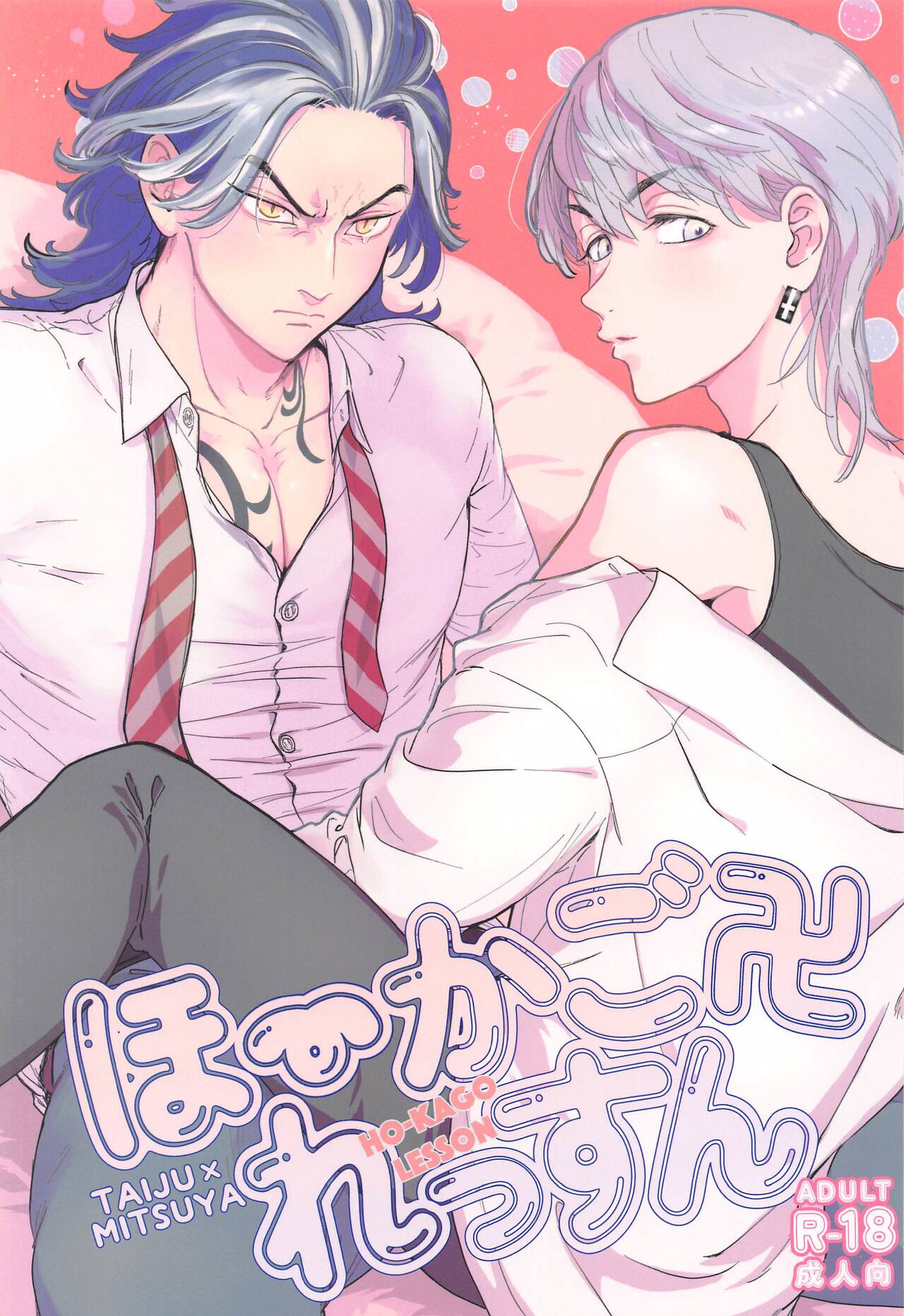 hokagoressun page 1 full