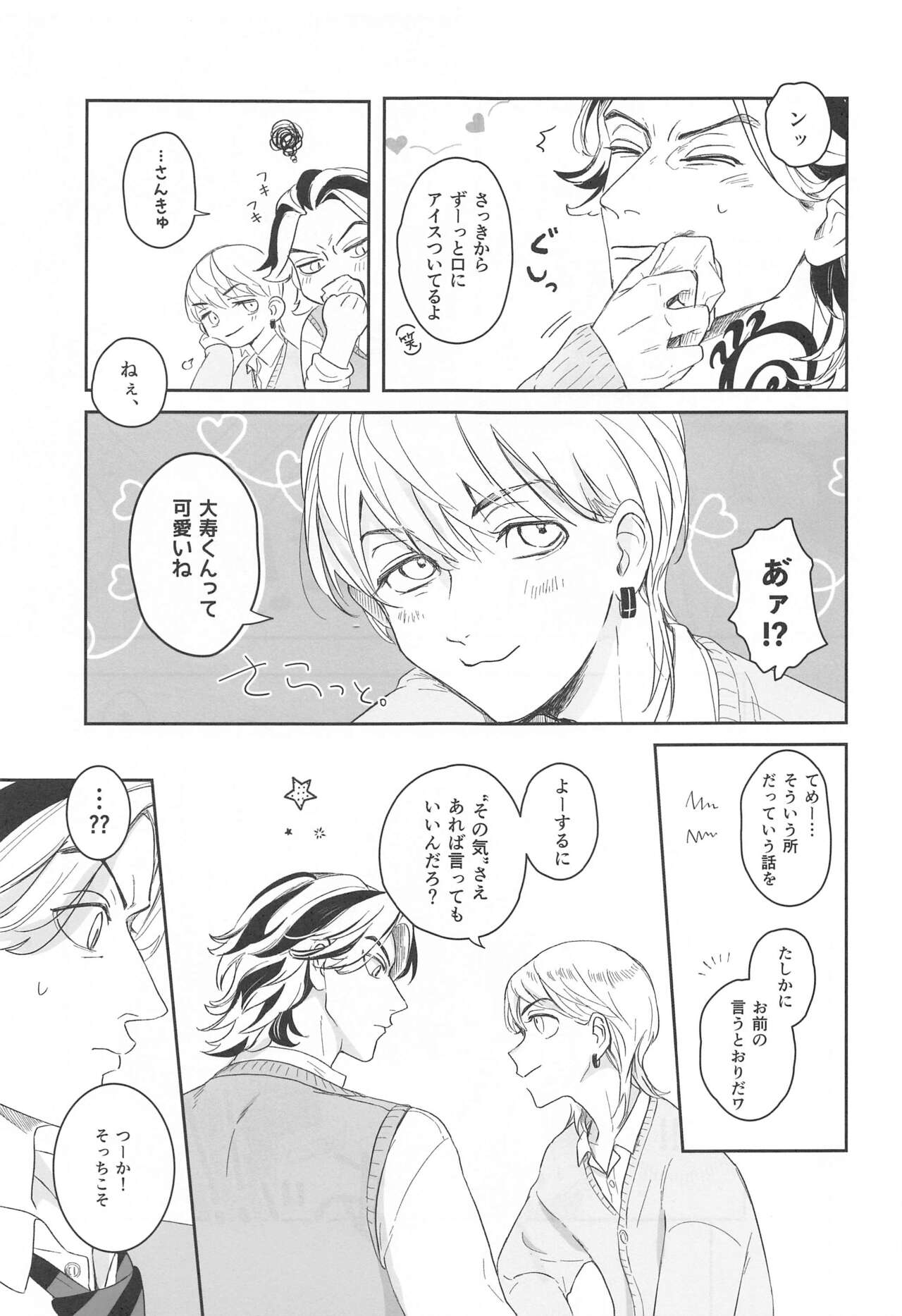 hokagoressun page 10 full