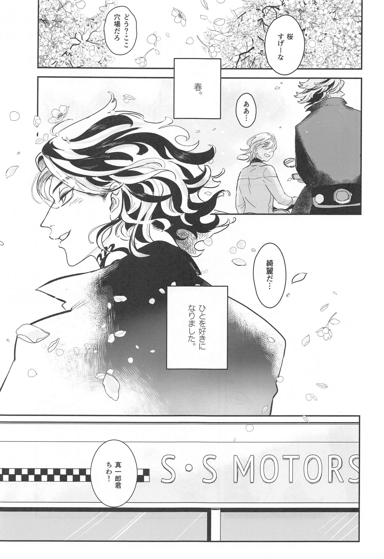 hokagoressun page 2 full