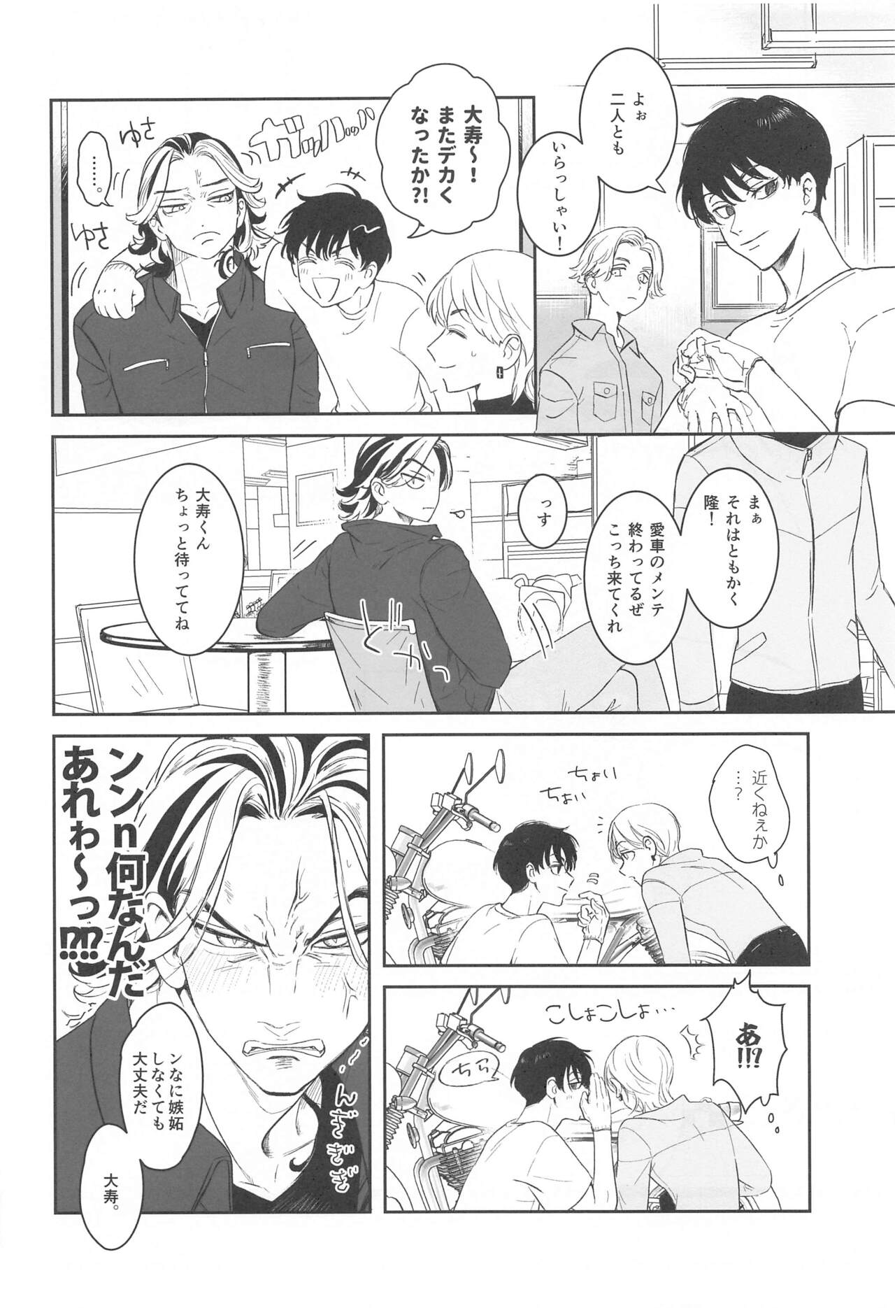 hokagoressun page 3 full