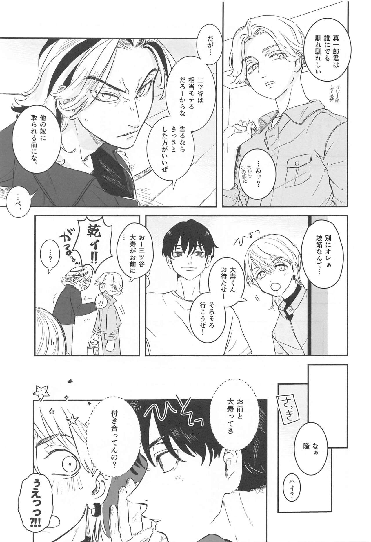 hokagoressun page 4 full