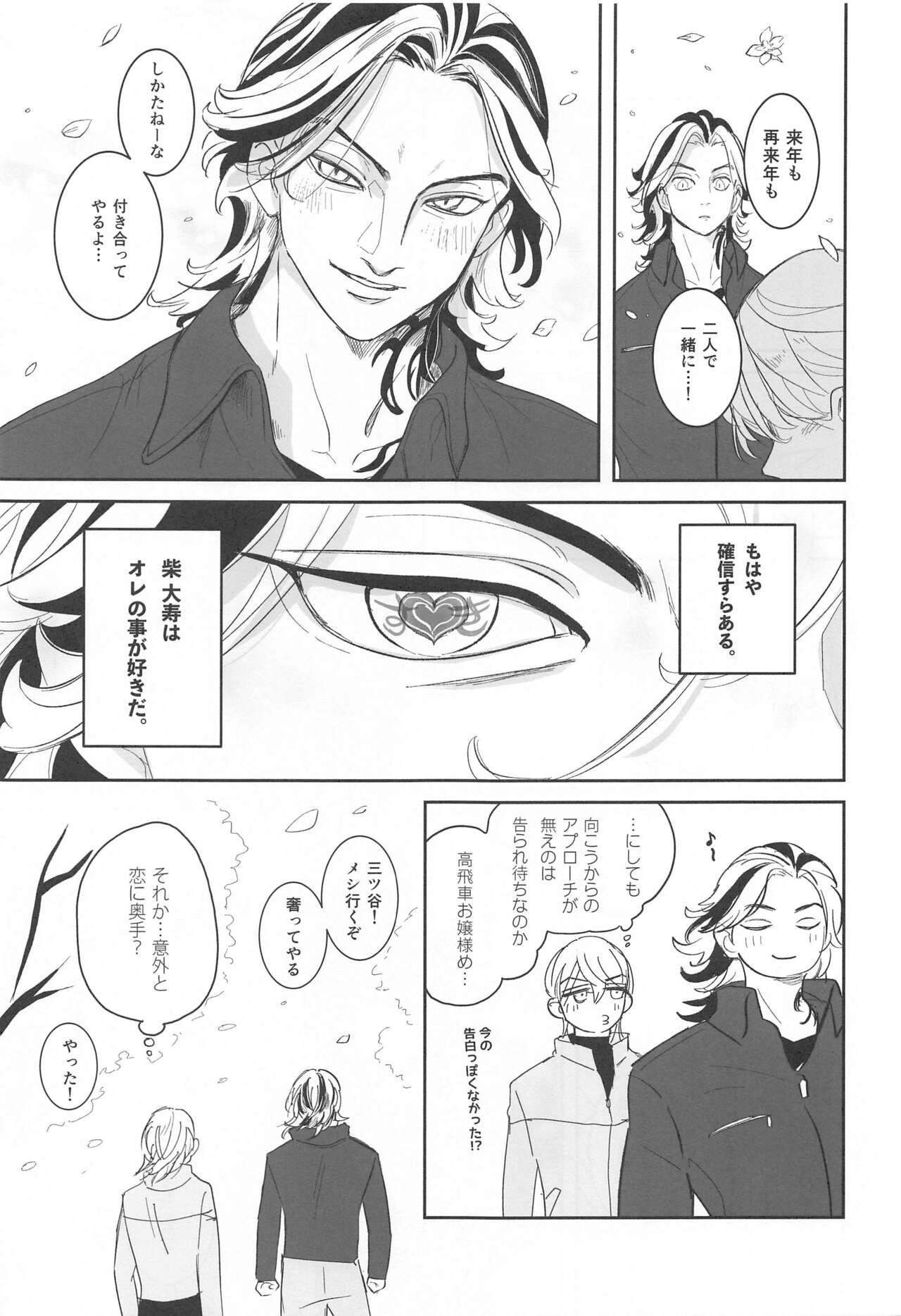 hokagoressun page 6 full