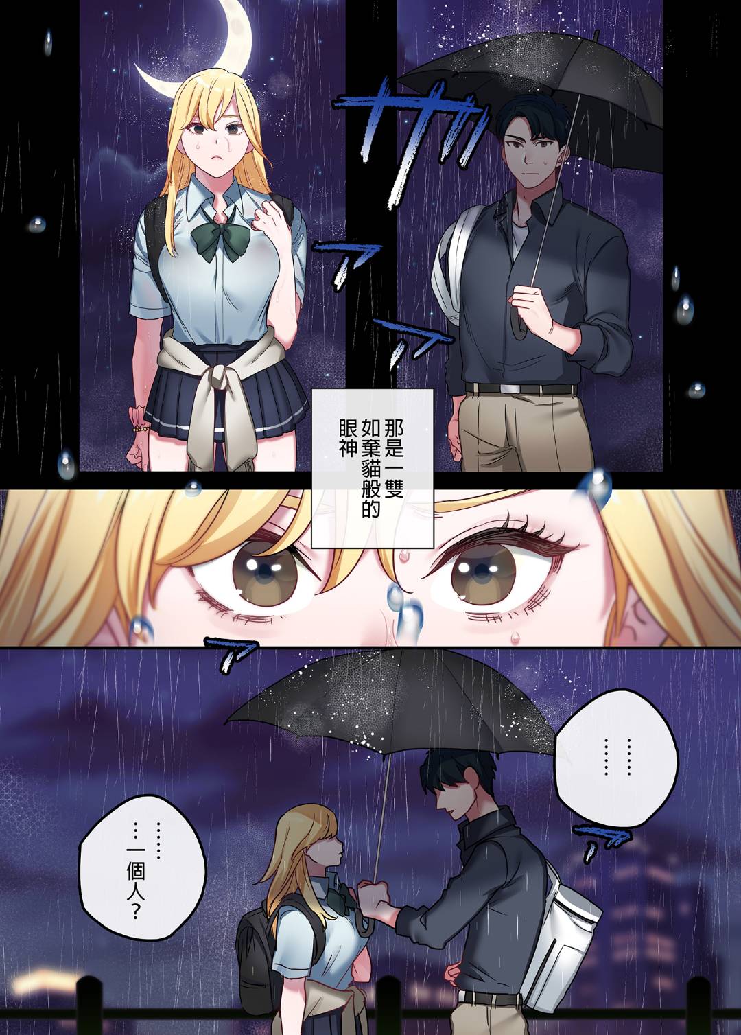 家出ギャルに生中出ししまくって、性処理同棲始めました 1～4 総 page 2 full