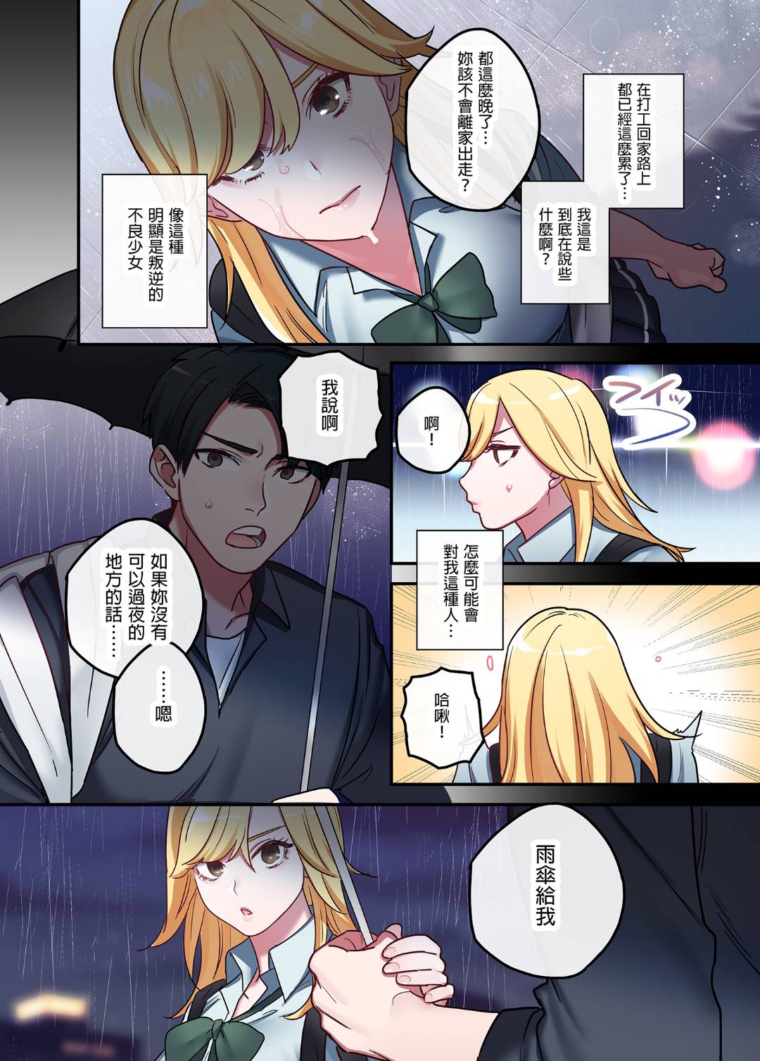 家出ギャルに生中出ししまくって、性処理同棲始めました 1～4 総 page 3 full