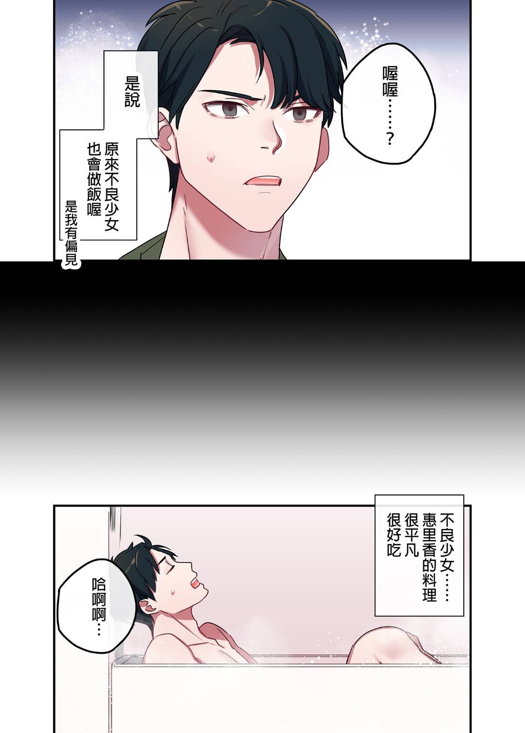 家出ギャルに生中出ししまくって、性処理同棲始めました 1～4 総 page 8 full