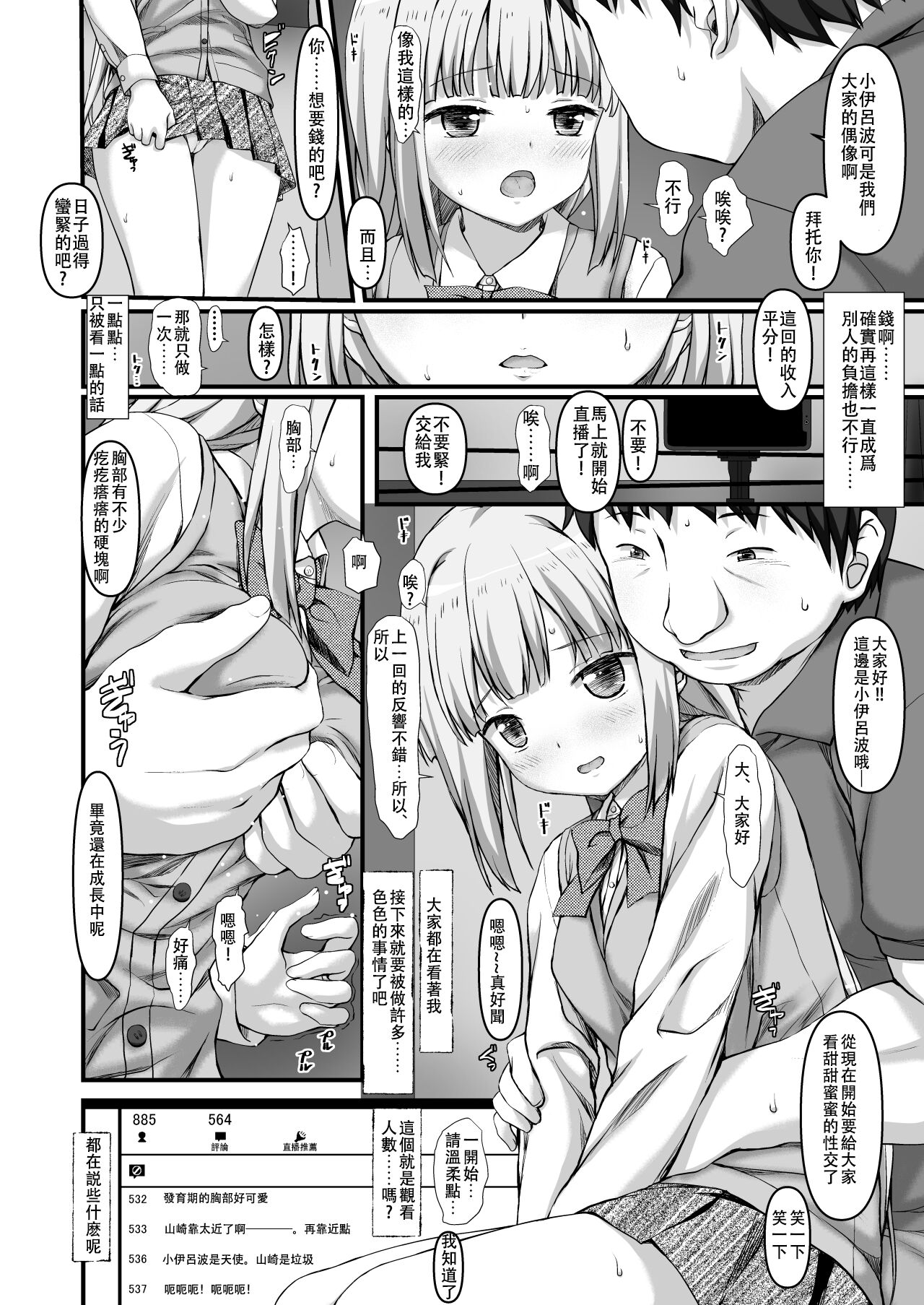 Iro○-chan to Namahaishin page 4 full
