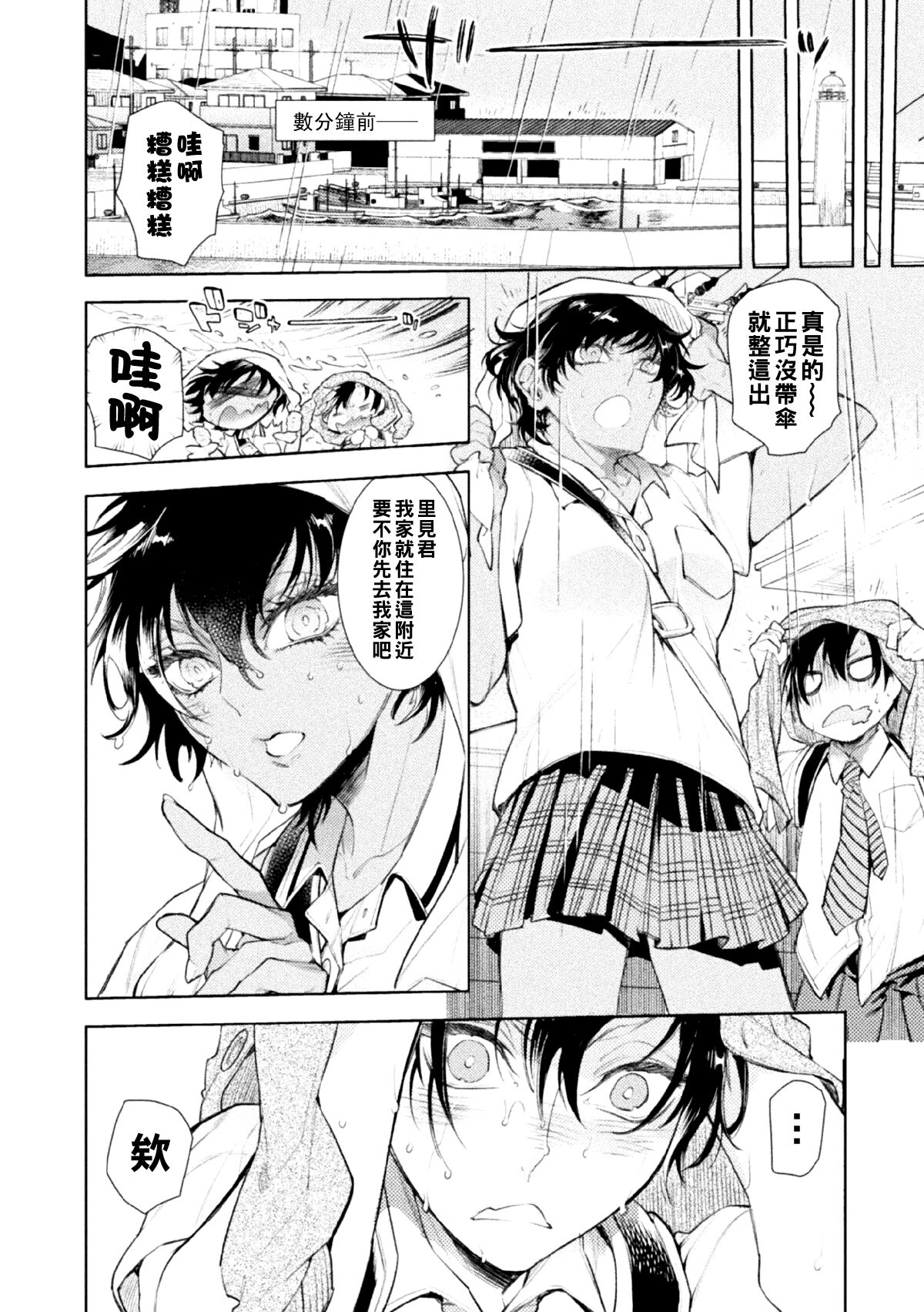 娘の健全な育成のため体を張って絶対に性交阻止するバツイチお父さん 3軒目～元ヤリチン褐色お父さんのいる夏海ちゃんのお家～（Chinese） page 4 full