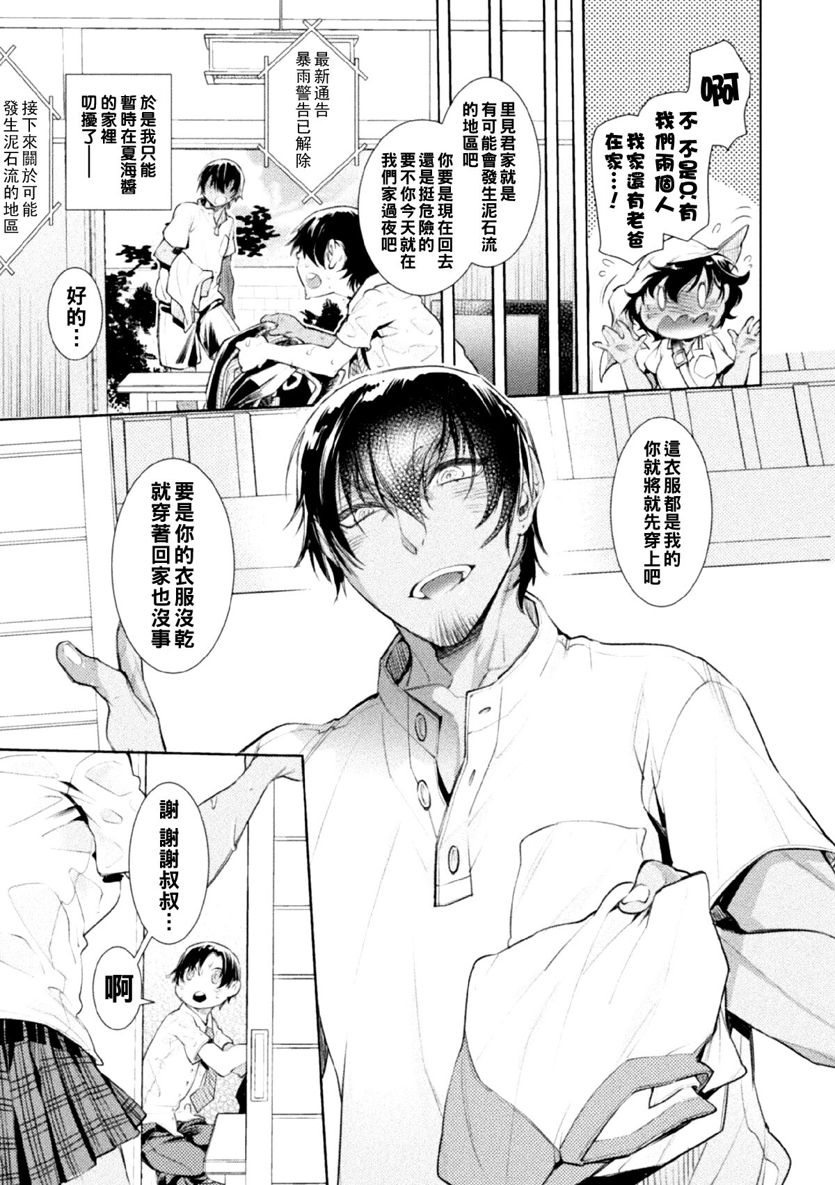 娘の健全な育成のため体を張って絶対に性交阻止するバツイチお父さん 3軒目～元ヤリチン褐色お父さんのいる夏海ちゃんのお家～（Chinese） page 5 full