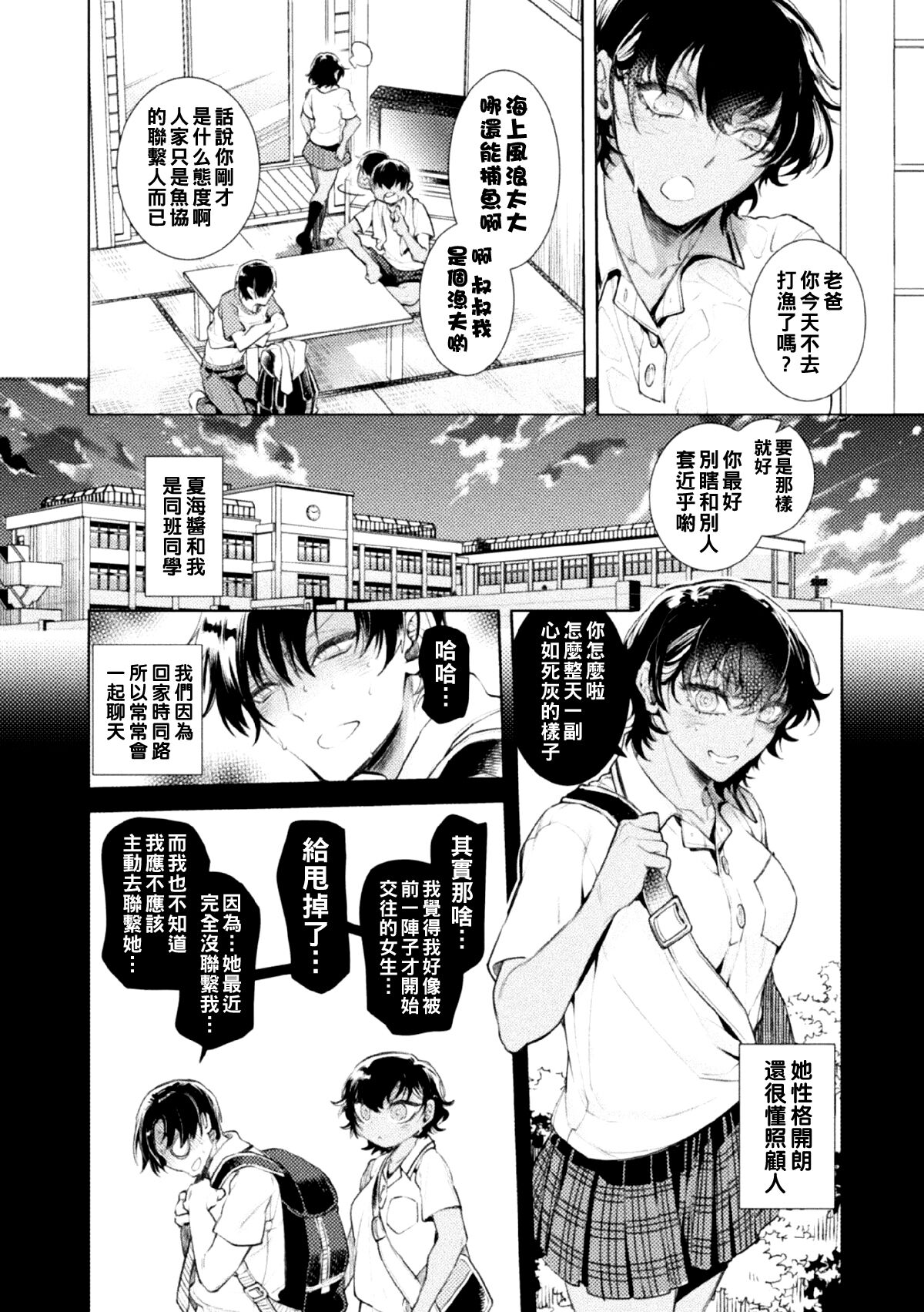 娘の健全な育成のため体を張って絶対に性交阻止するバツイチお父さん 3軒目～元ヤリチン褐色お父さんのいる夏海ちゃんのお家～（Chinese） page 6 full