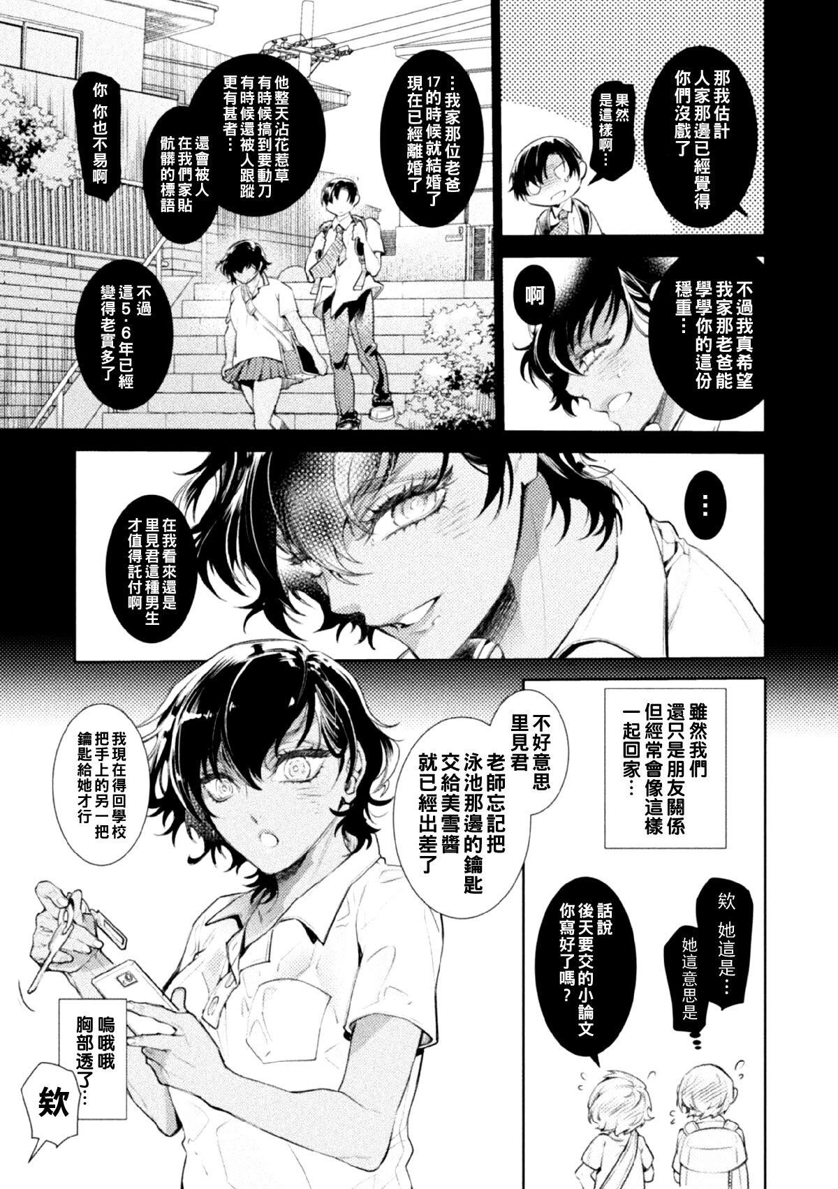 娘の健全な育成のため体を張って絶対に性交阻止するバツイチお父さん 3軒目～元ヤリチン褐色お父さんのいる夏海ちゃんのお家～（Chinese） page 7 full