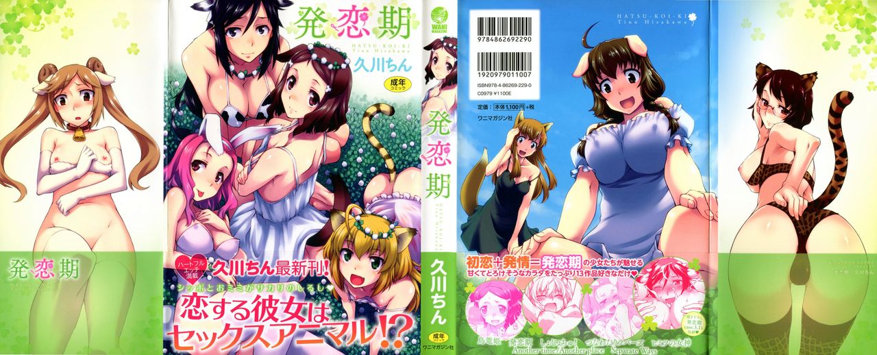 Hatsu Koi Ki page 1 full