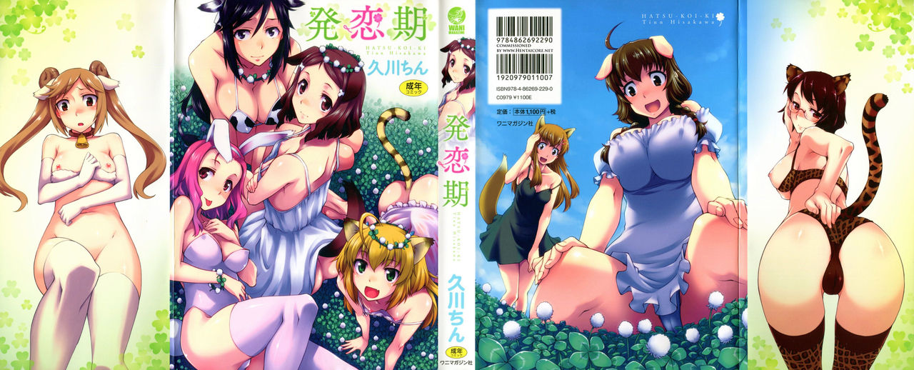 Hatsu Koi Ki page 2 full