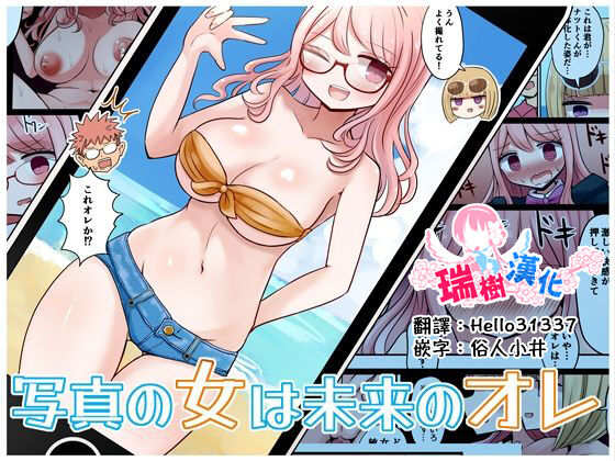 Shashin no Onna wa Mirai no Ore page 1 full