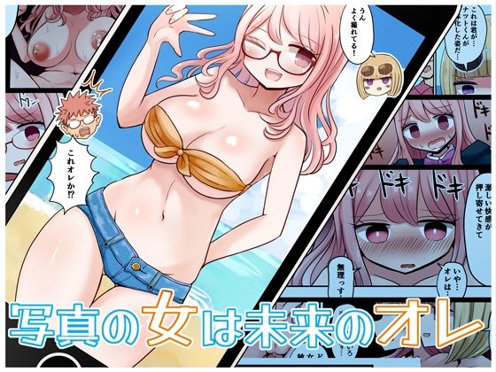 Shashin no Onna wa Mirai no Ore page 2 full