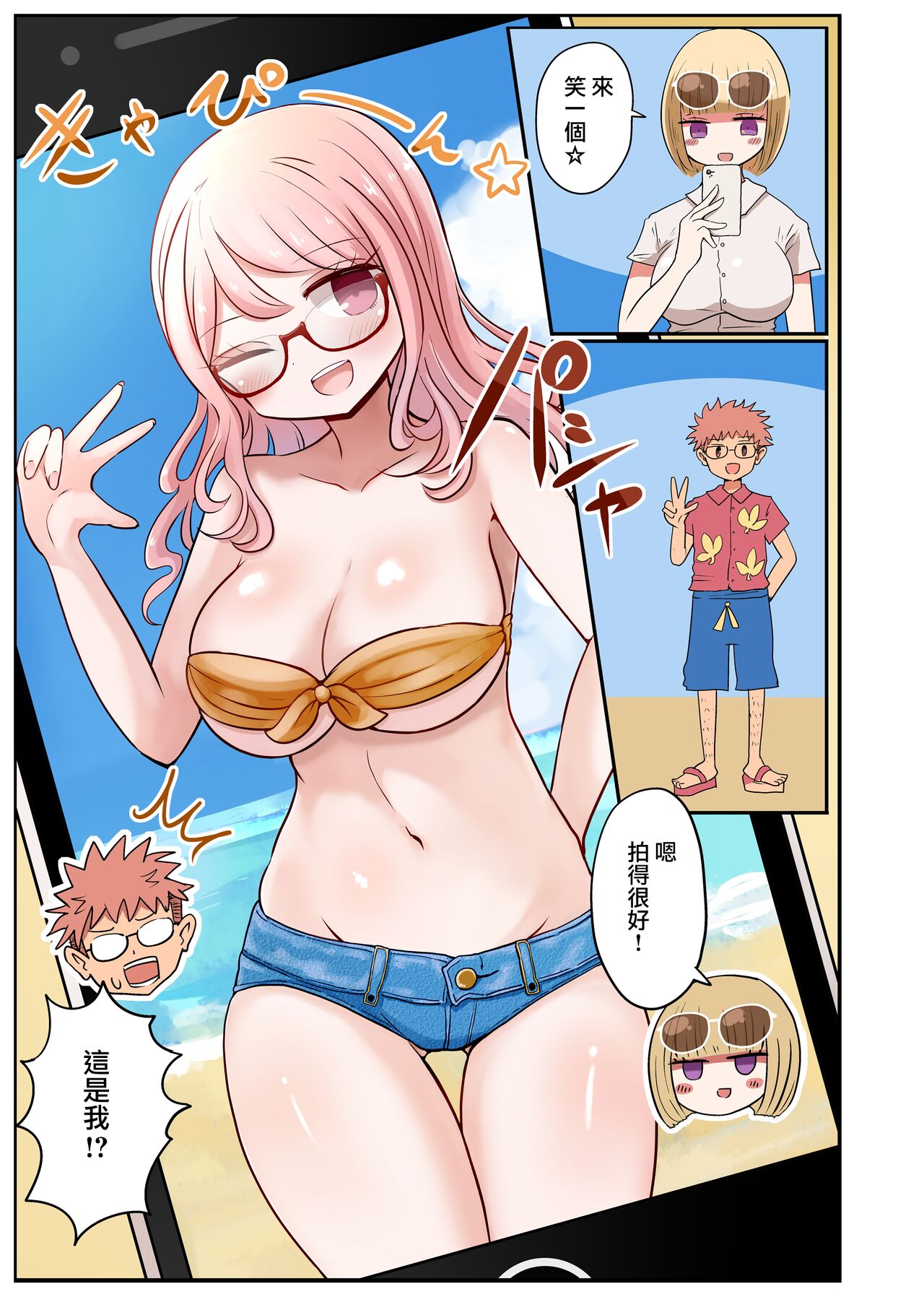Shashin no Onna wa Mirai no Ore page 4 full
