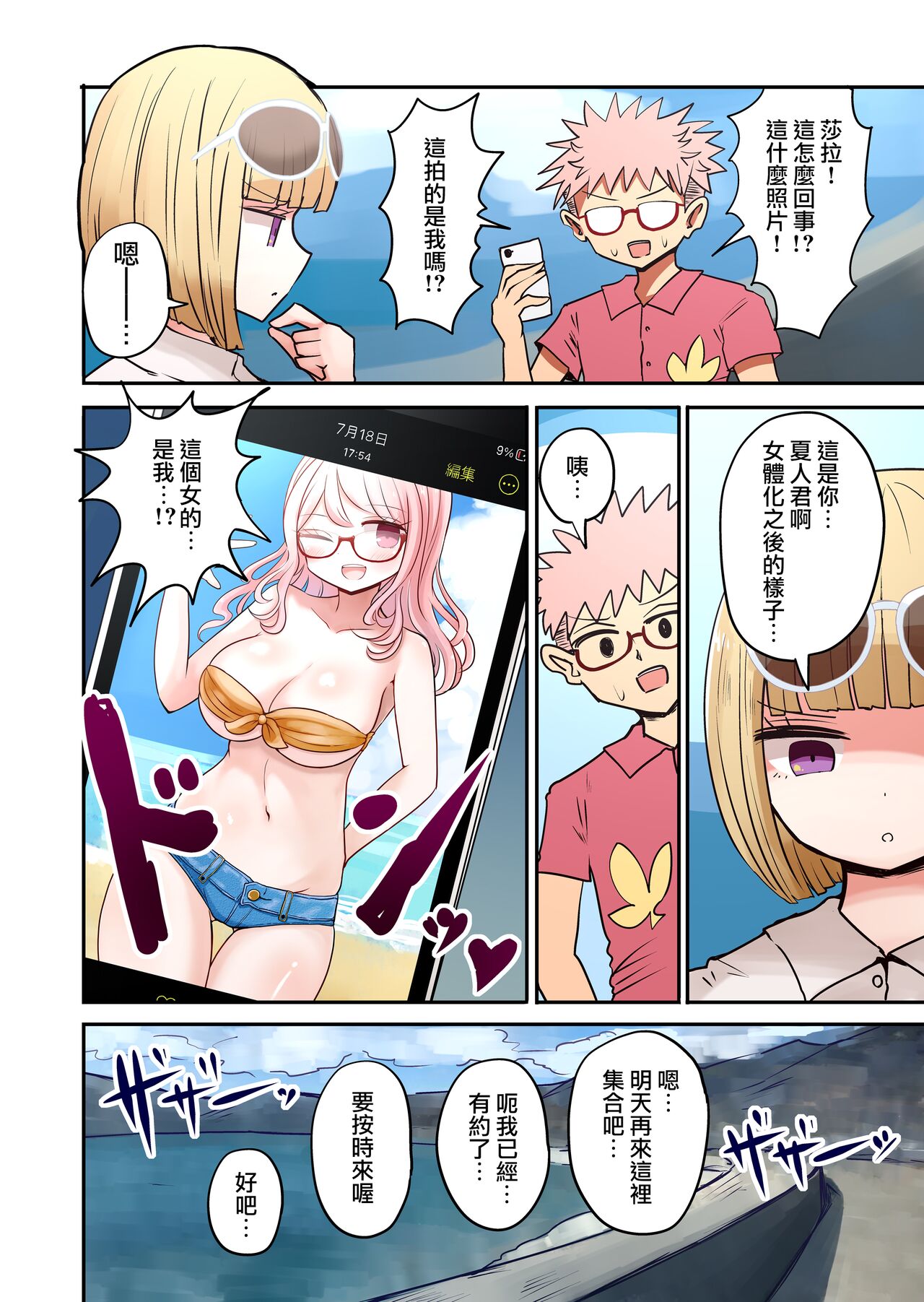 Shashin no Onna wa Mirai no Ore page 5 full