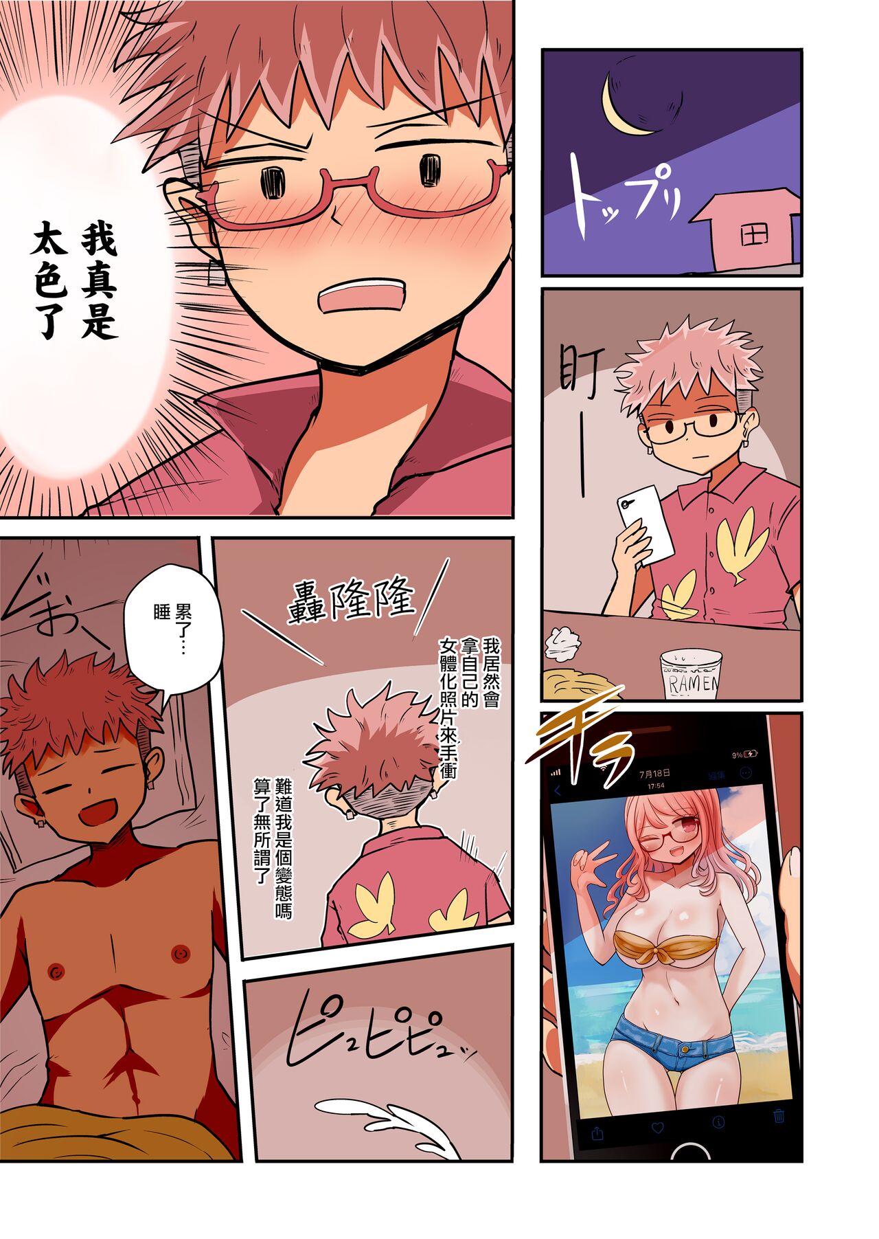 Shashin no Onna wa Mirai no Ore page 6 full