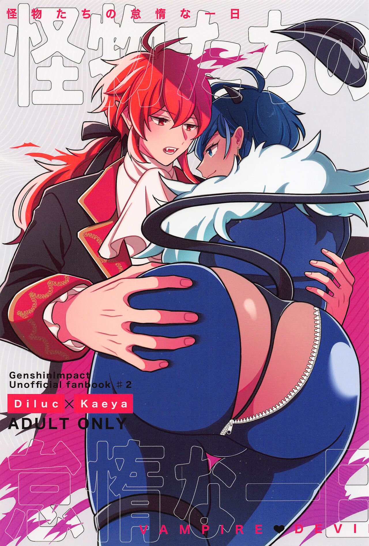 kaibutsutachinotaidanaichinichi page 1 full