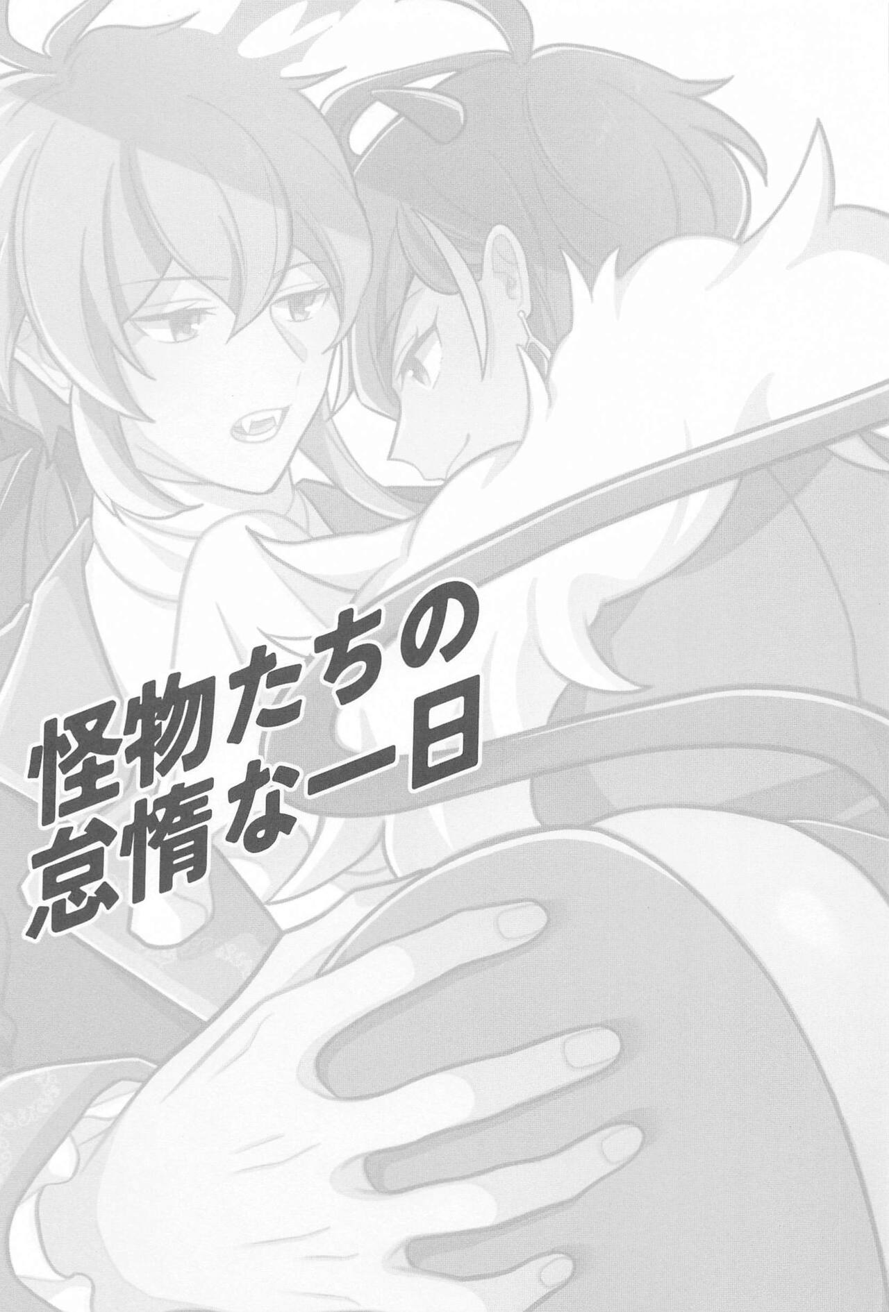 kaibutsutachinotaidanaichinichi page 2 full