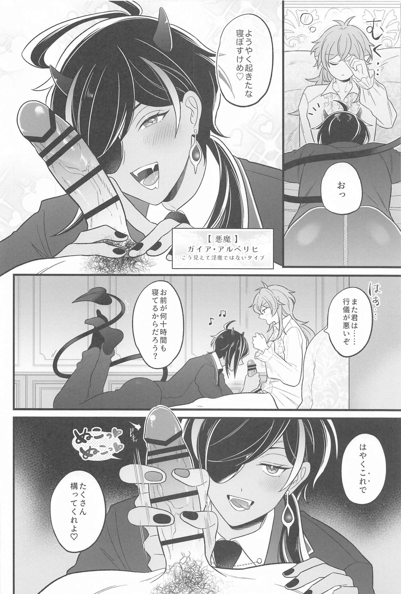 kaibutsutachinotaidanaichinichi page 5 full