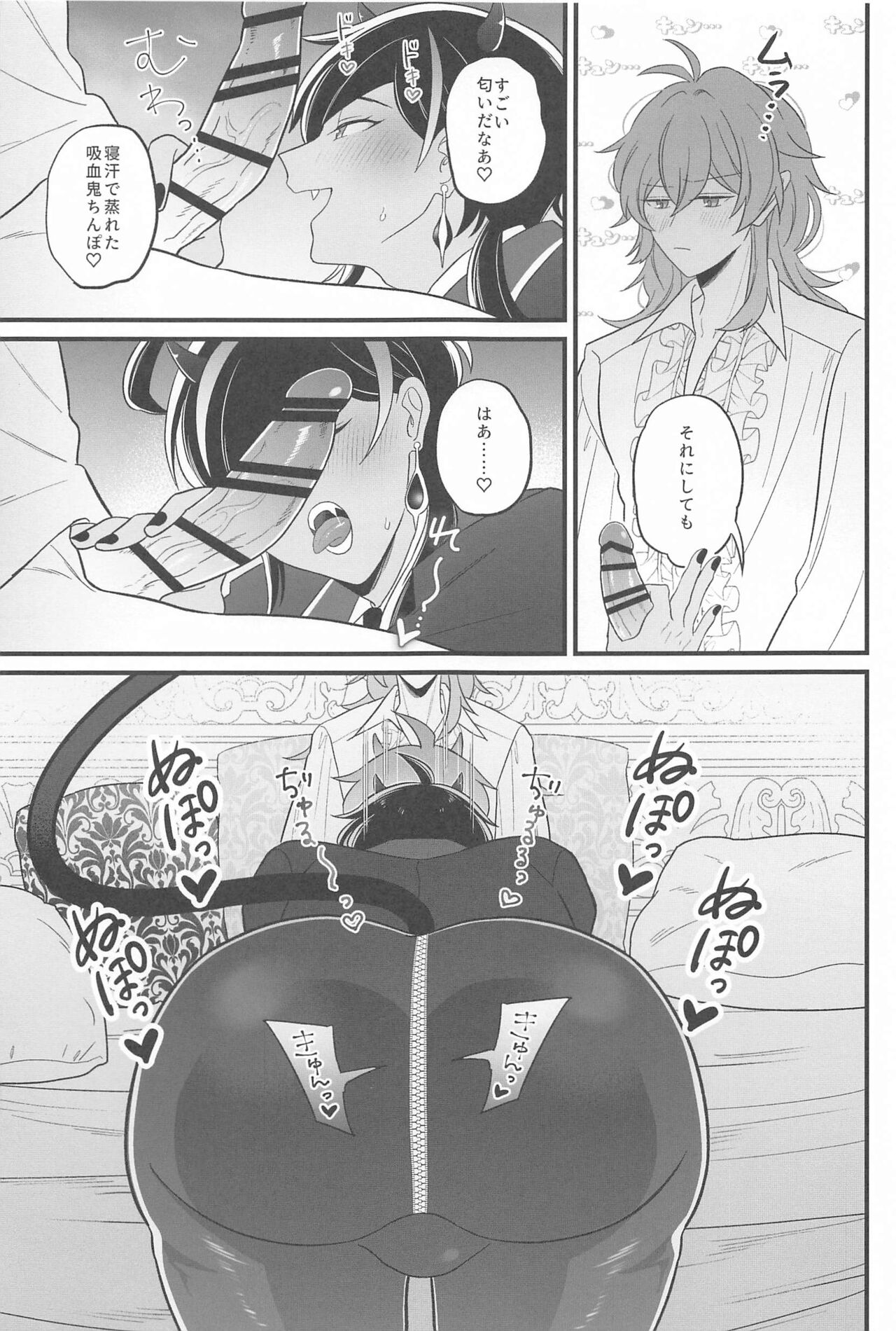 kaibutsutachinotaidanaichinichi page 6 full