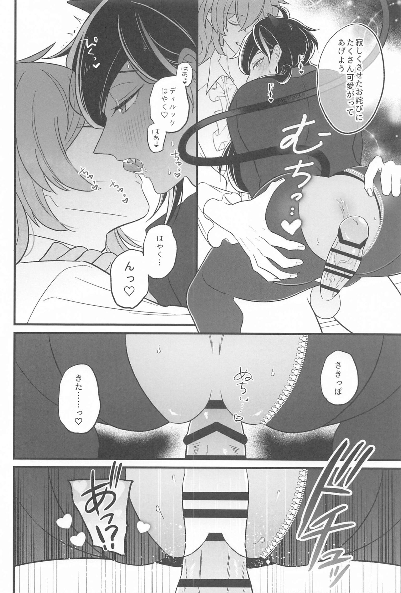 kaibutsutachinotaidanaichinichi page 9 full