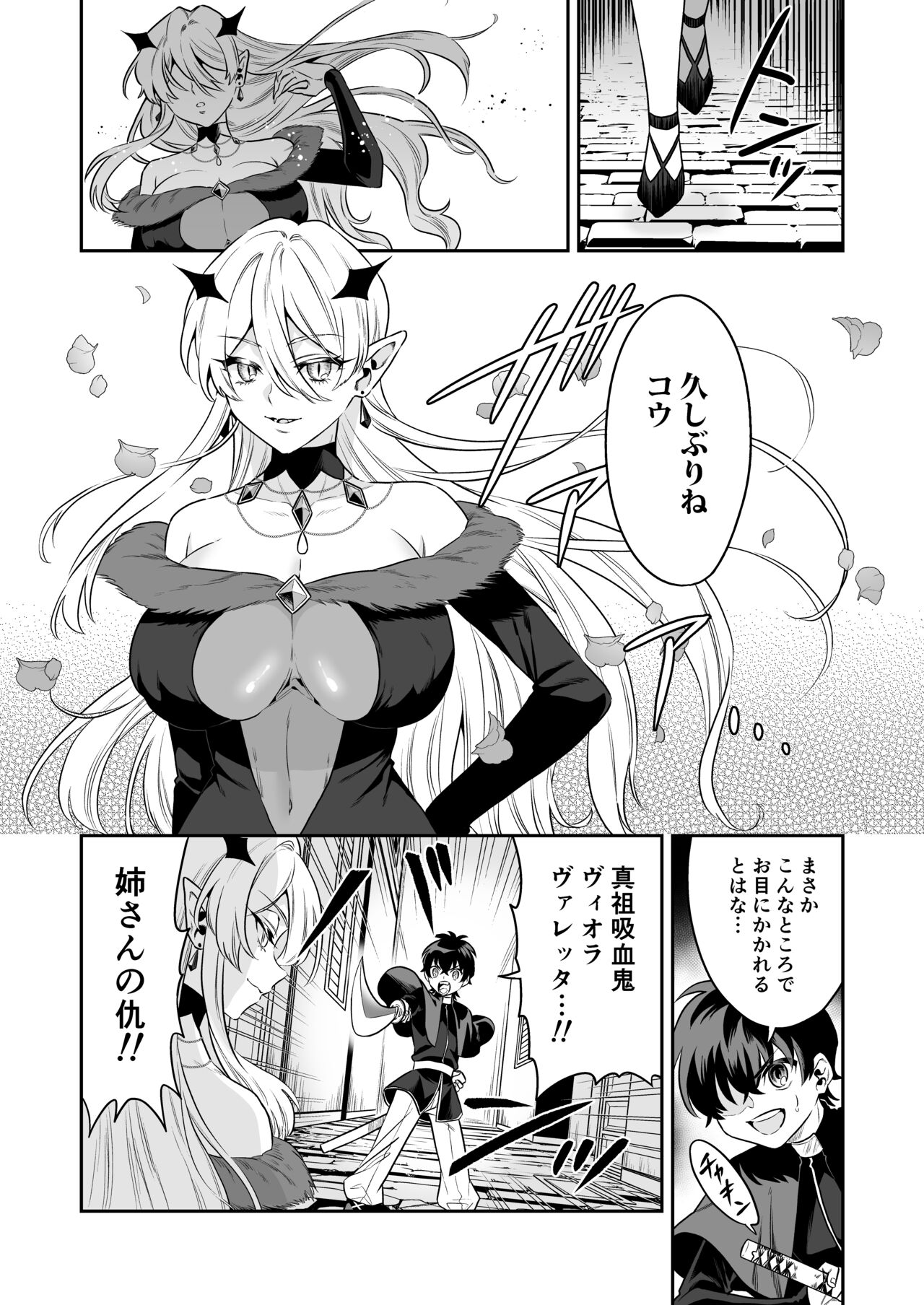 Shounen Hunter, Kyuuketsuki no Ori ni Torawaruru page 7 full