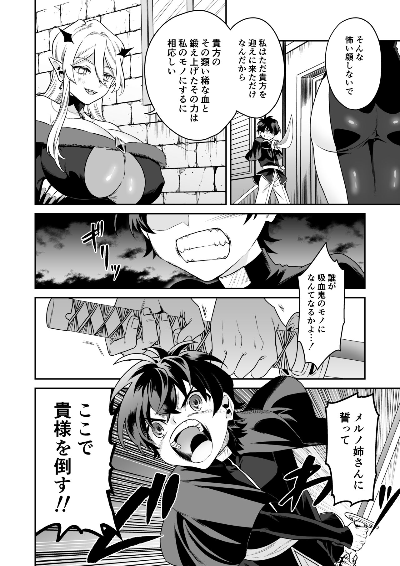 Shounen Hunter, Kyuuketsuki no Ori ni Torawaruru page 8 full